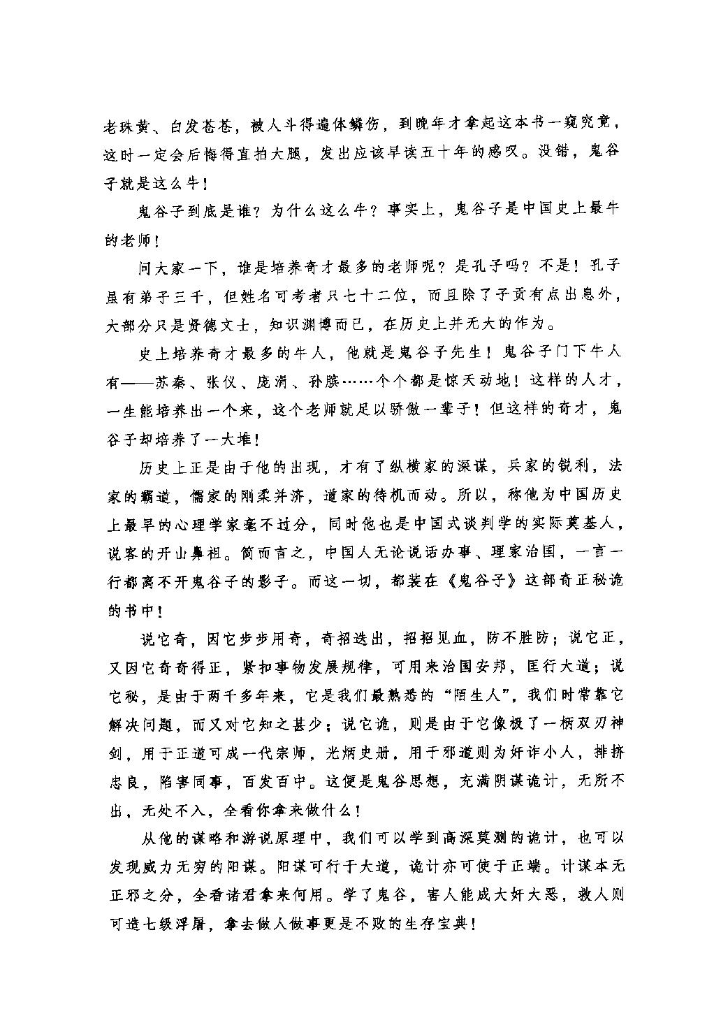 [鬼谷子的诡计].张兵.扫描版.pdf_第6页