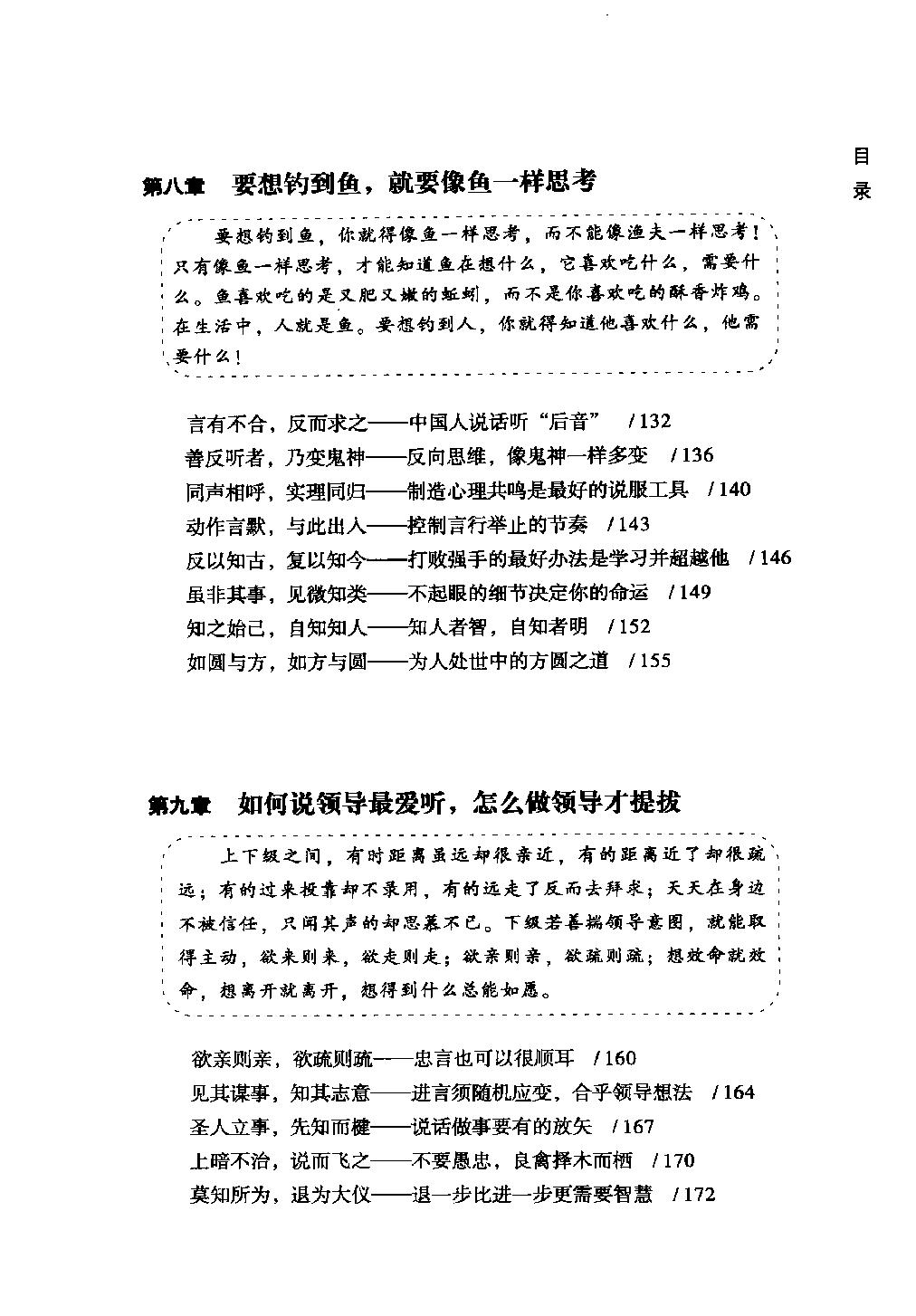 [鬼谷子的诡计].张兵.扫描版.pdf_第17页