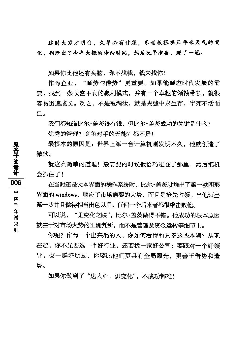 [鬼谷子的诡计].张兵.扫描版.pdf_第25页