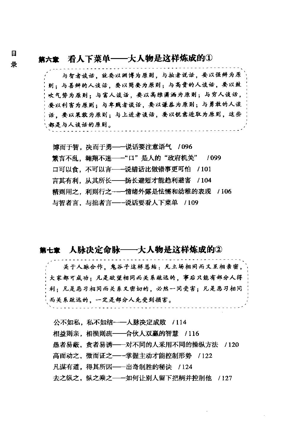 [鬼谷子的诡计].张兵.扫描版.pdf_第16页