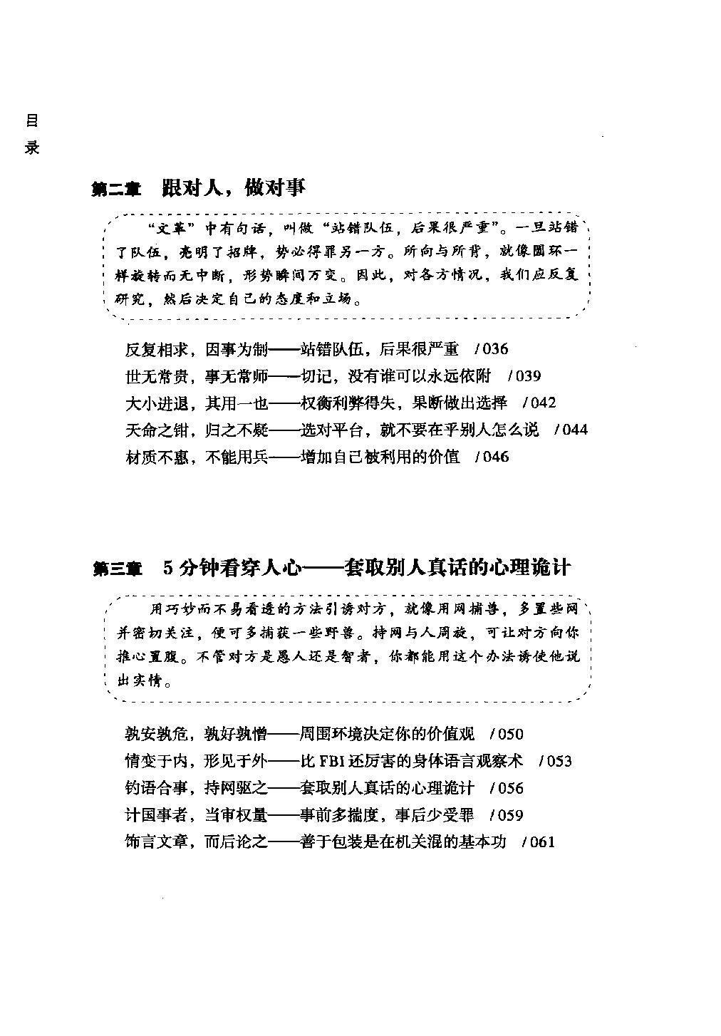 [鬼谷子的诡计].张兵.扫描版.pdf_第14页