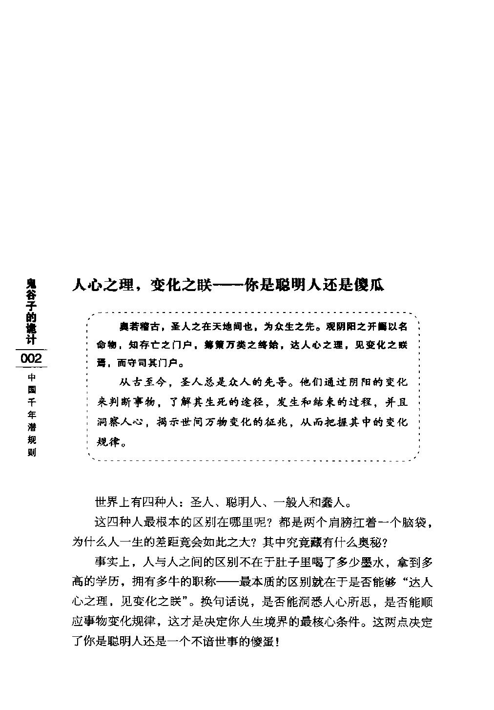 [鬼谷子的诡计].张兵.扫描版.pdf_第21页