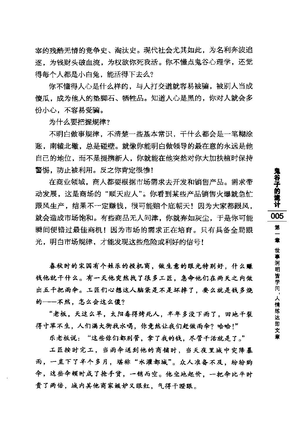 [鬼谷子的诡计].张兵.扫描版.pdf_第24页