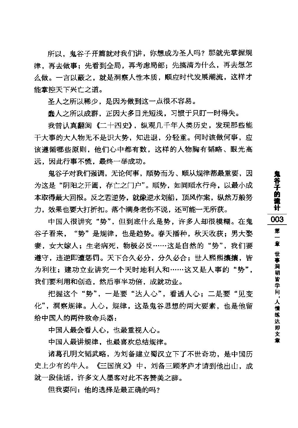 [鬼谷子的诡计].张兵.扫描版.pdf_第22页