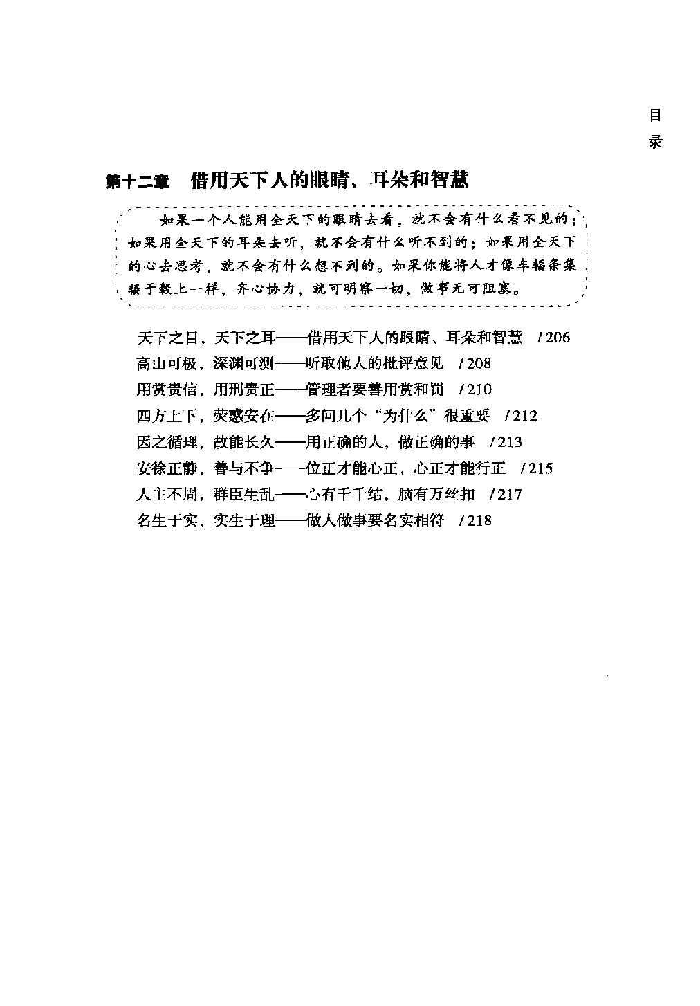 [鬼谷子的诡计].张兵.扫描版.pdf_第19页