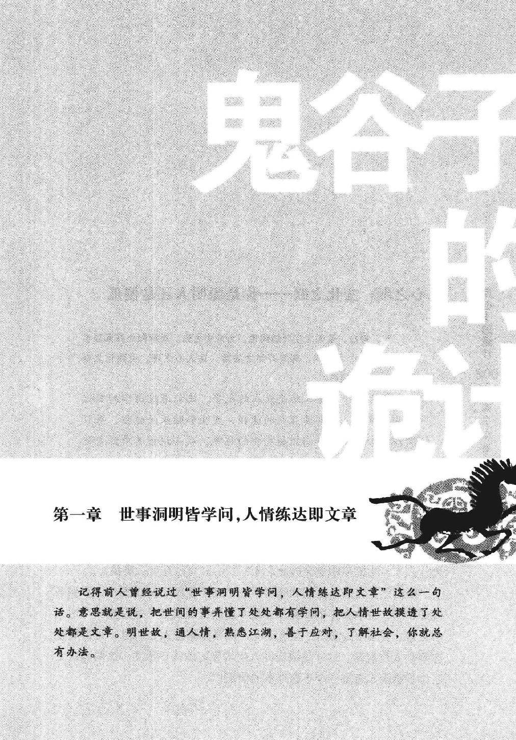 [鬼谷子的诡计].张兵.扫描版.pdf_第20页