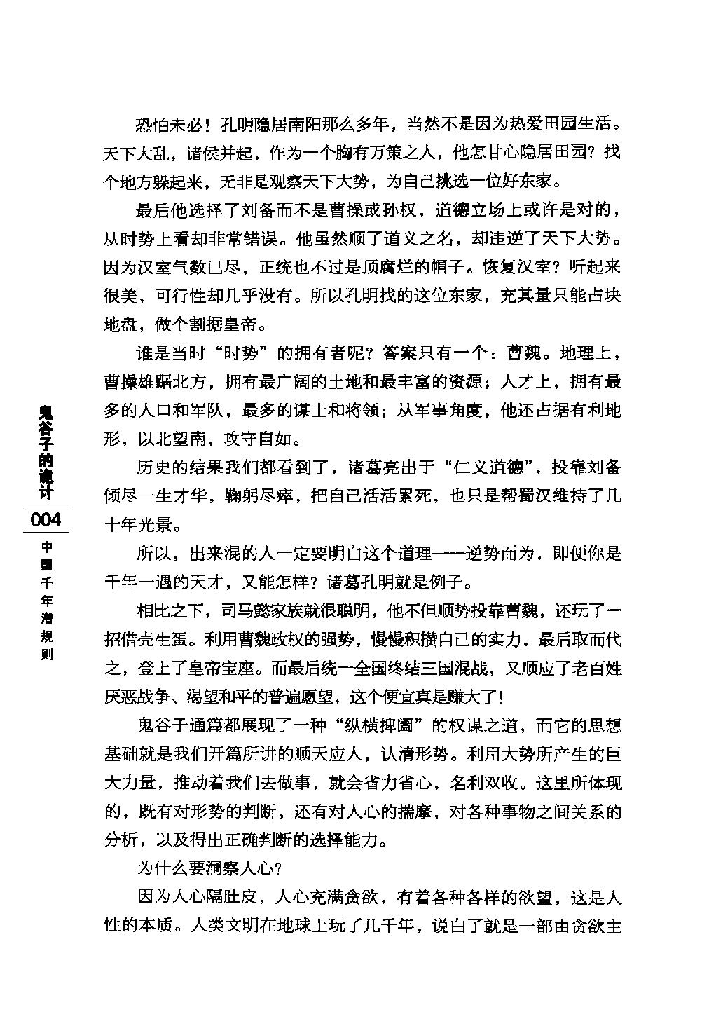 [鬼谷子的诡计].张兵.扫描版.pdf_第23页