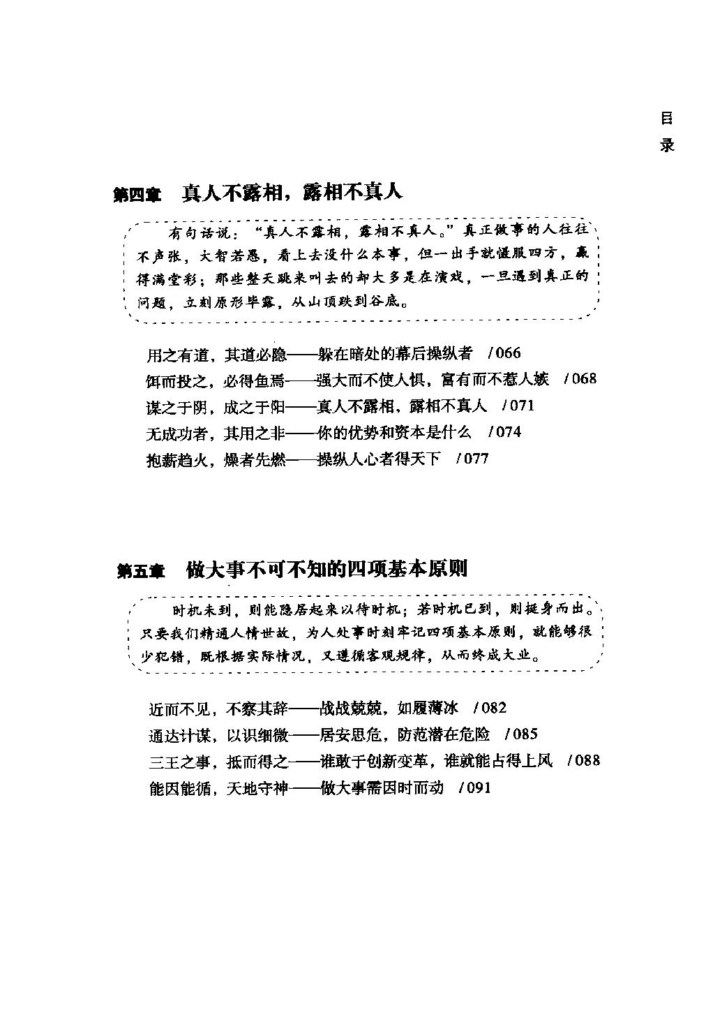 [鬼谷子的诡计].张兵.扫描版.pdf_第15页