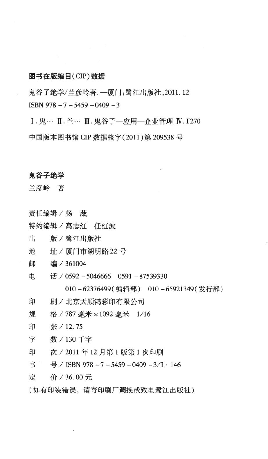 [鬼谷子绝学].兰彦岭.扫描版.pdf_第4页