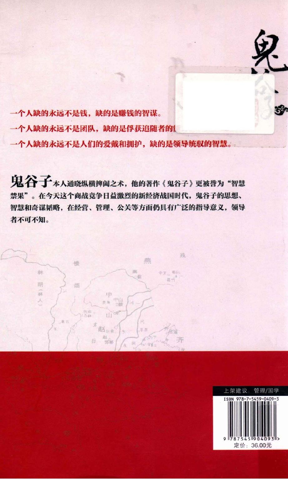 [鬼谷子绝学].兰彦岭.扫描版.pdf_第2页