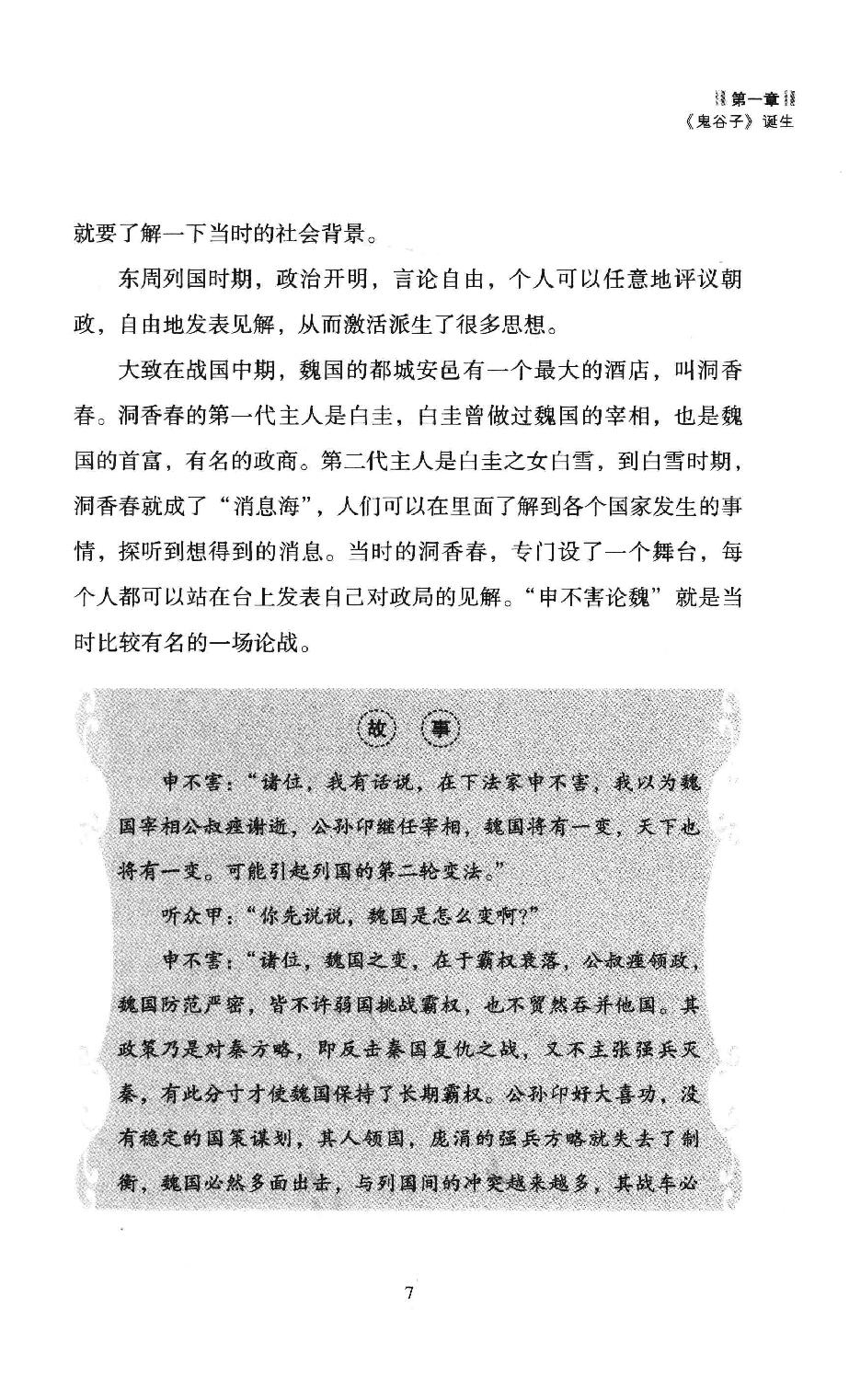 [鬼谷子绝学].兰彦岭.扫描版.pdf_第14页