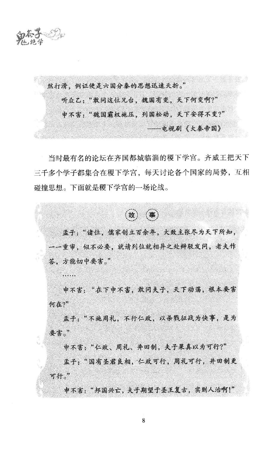 [鬼谷子绝学].兰彦岭.扫描版.pdf_第15页