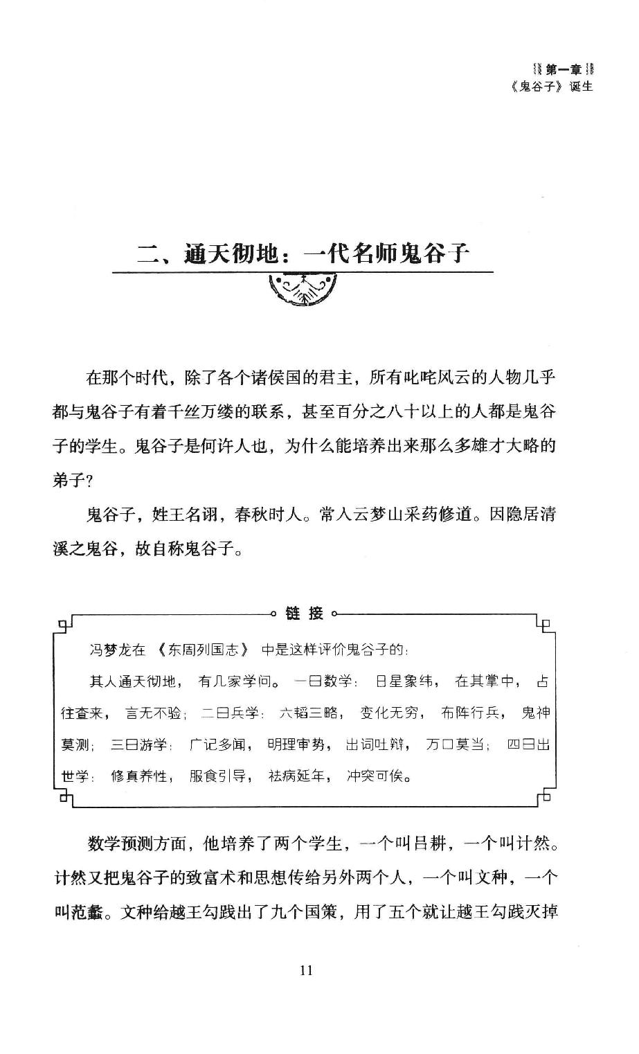 [鬼谷子绝学].兰彦岭.扫描版.pdf_第18页