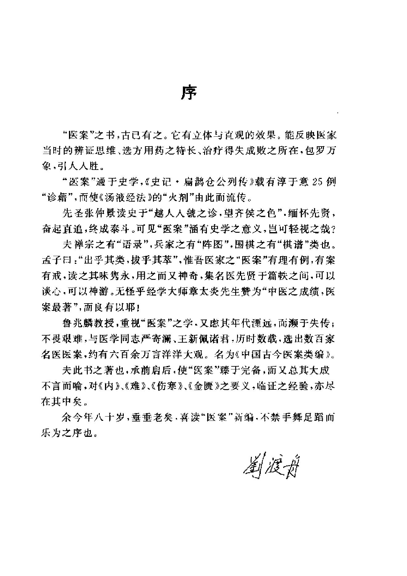 www.youyouzy.cn中国古今医案类编-经络肢体及杂病类.pdf_第4页