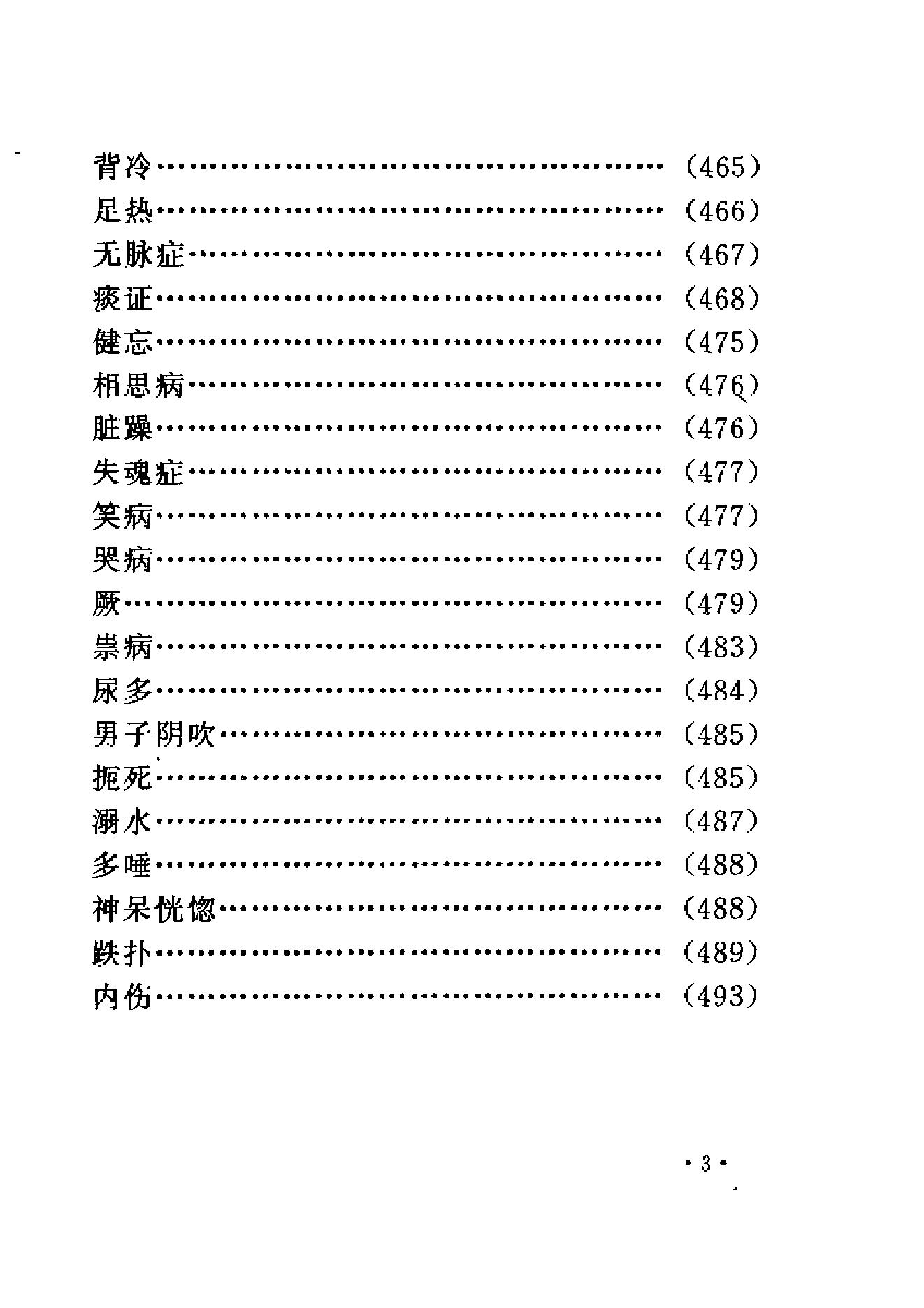 www.youyouzy.cn中国古今医案类编-经络肢体及杂病类.pdf_第9页