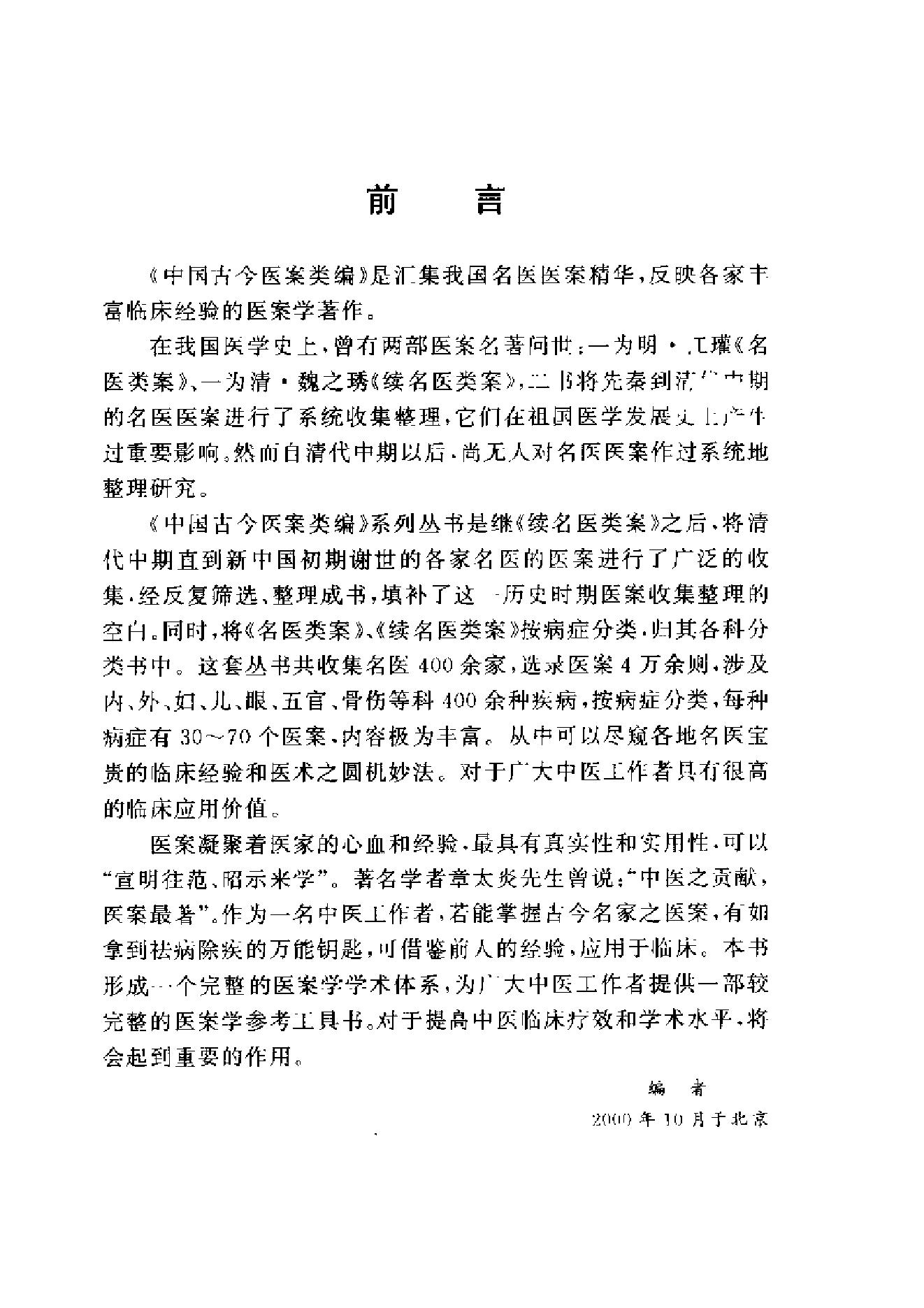 www.youyouzy.cn中国古今医案类编-经络肢体及杂病类.pdf_第6页