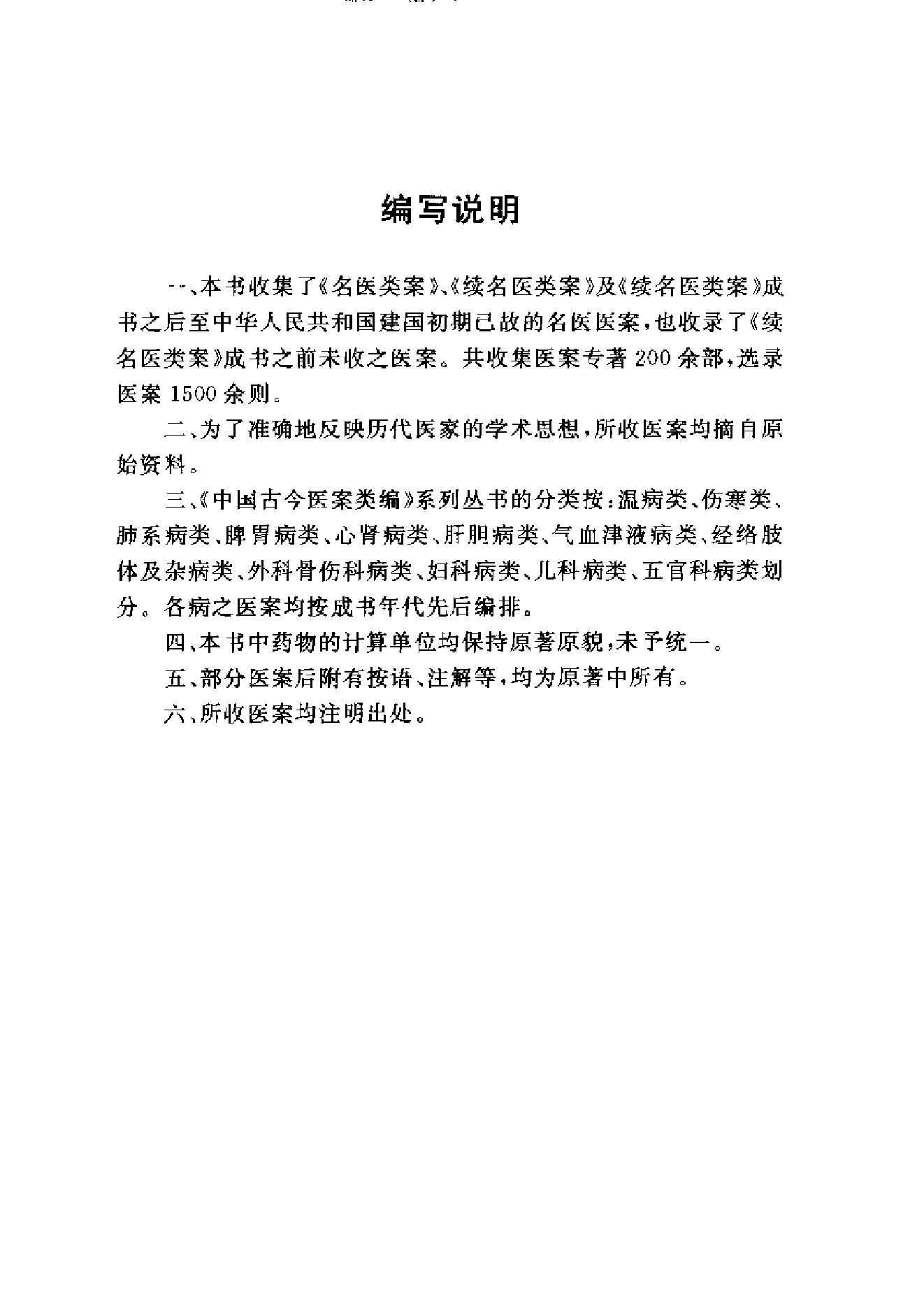 www.youyouzy.cn中国古今医案类编-经络肢体及杂病类.pdf_第5页