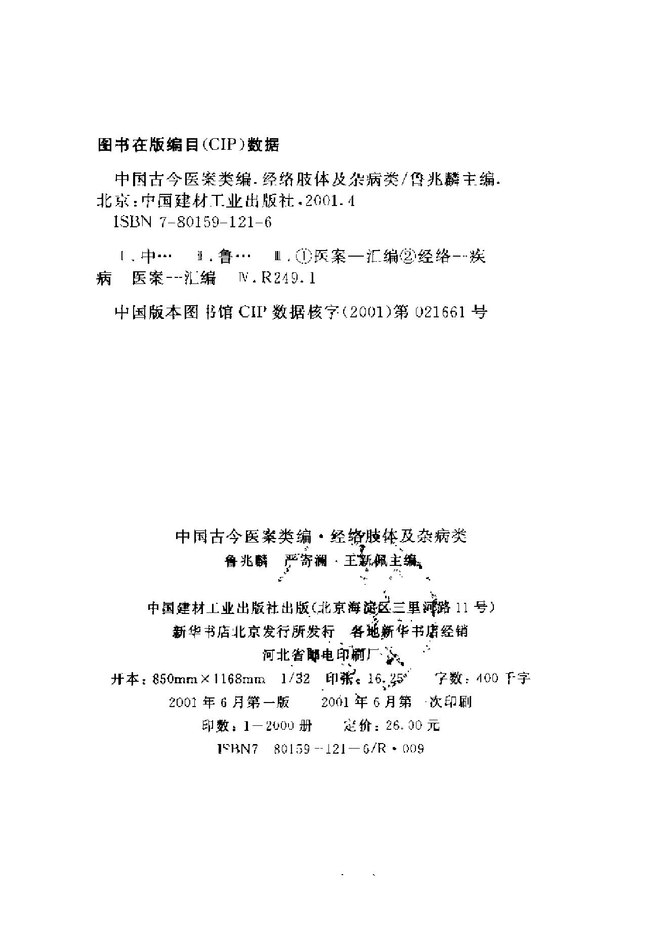 www.youyouzy.cn中国古今医案类编-经络肢体及杂病类.pdf_第3页