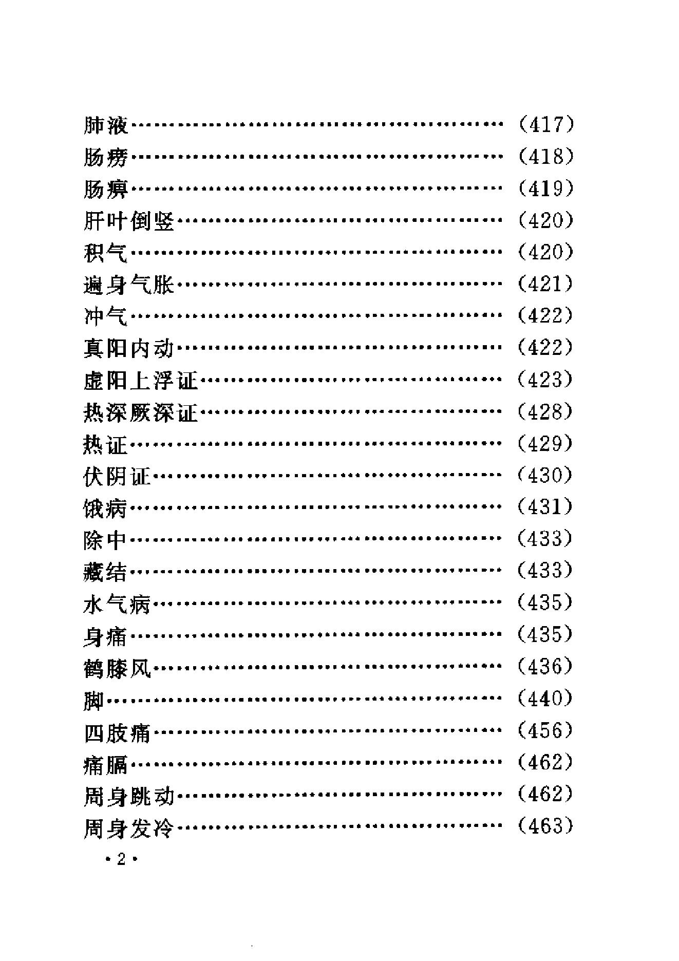 www.youyouzy.cn中国古今医案类编-经络肢体及杂病类.pdf_第8页