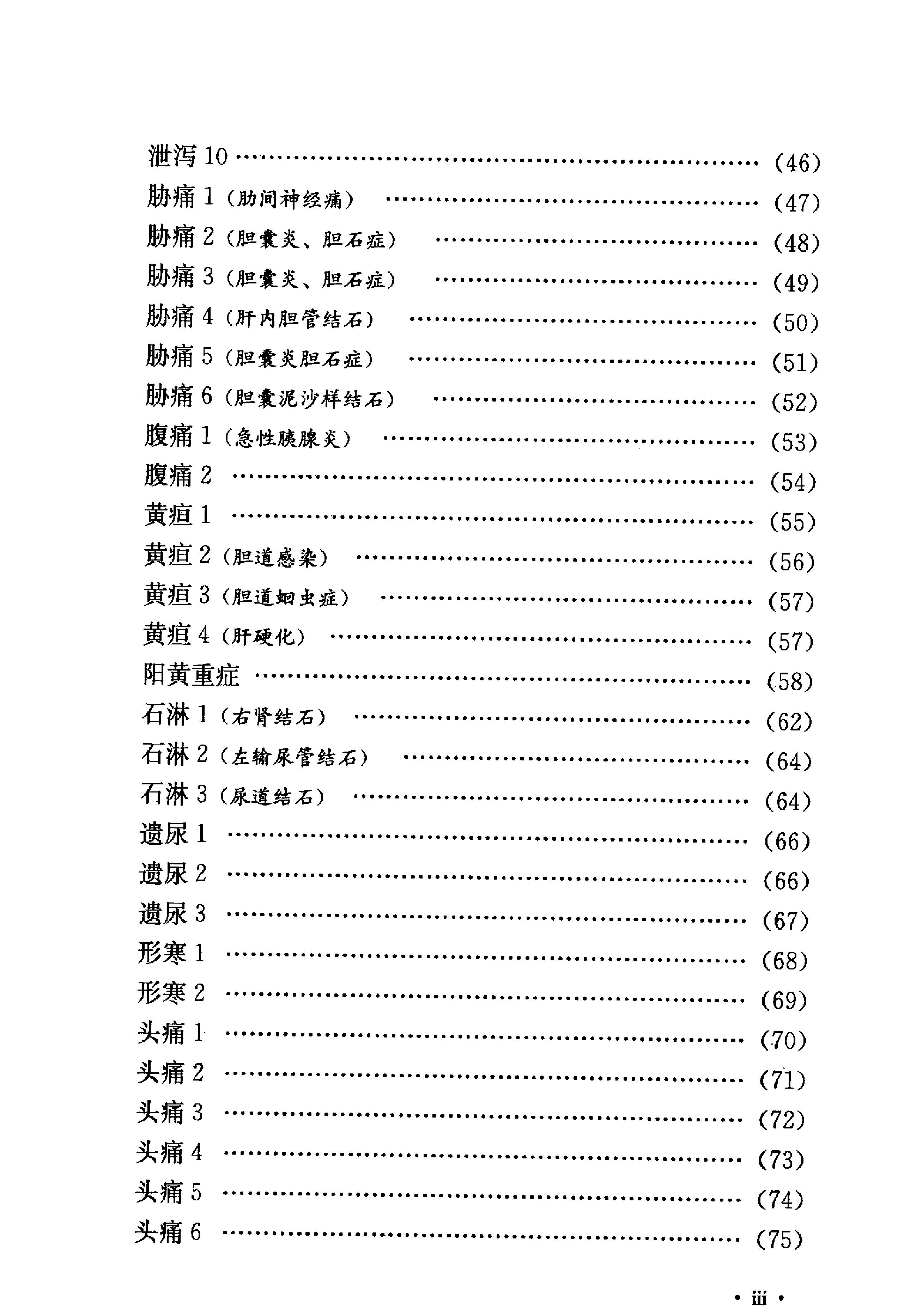 《俞慎初医案医论精选》俞鼎芬编.pdf_第24页