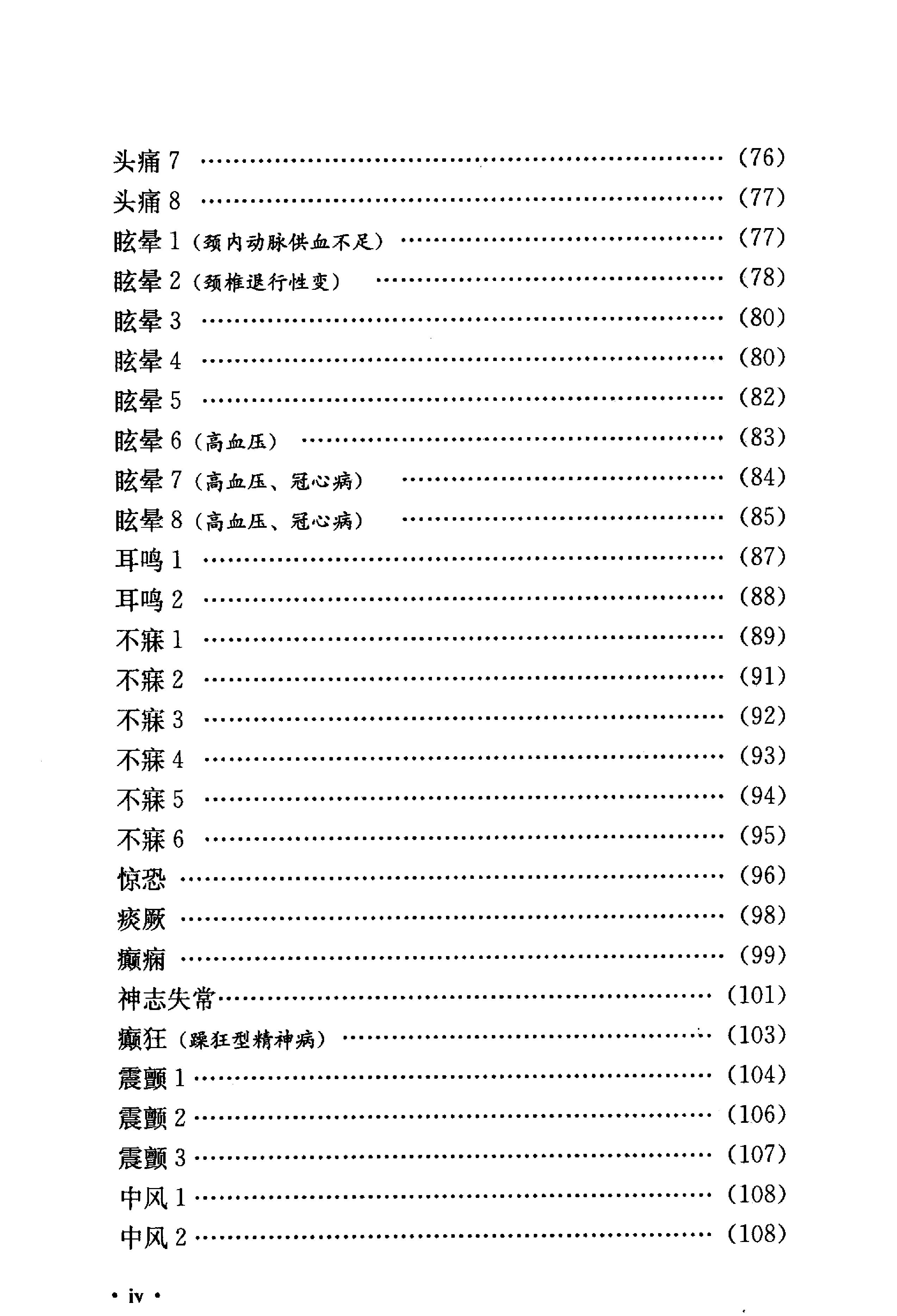 《俞慎初医案医论精选》俞鼎芬编.pdf_第25页