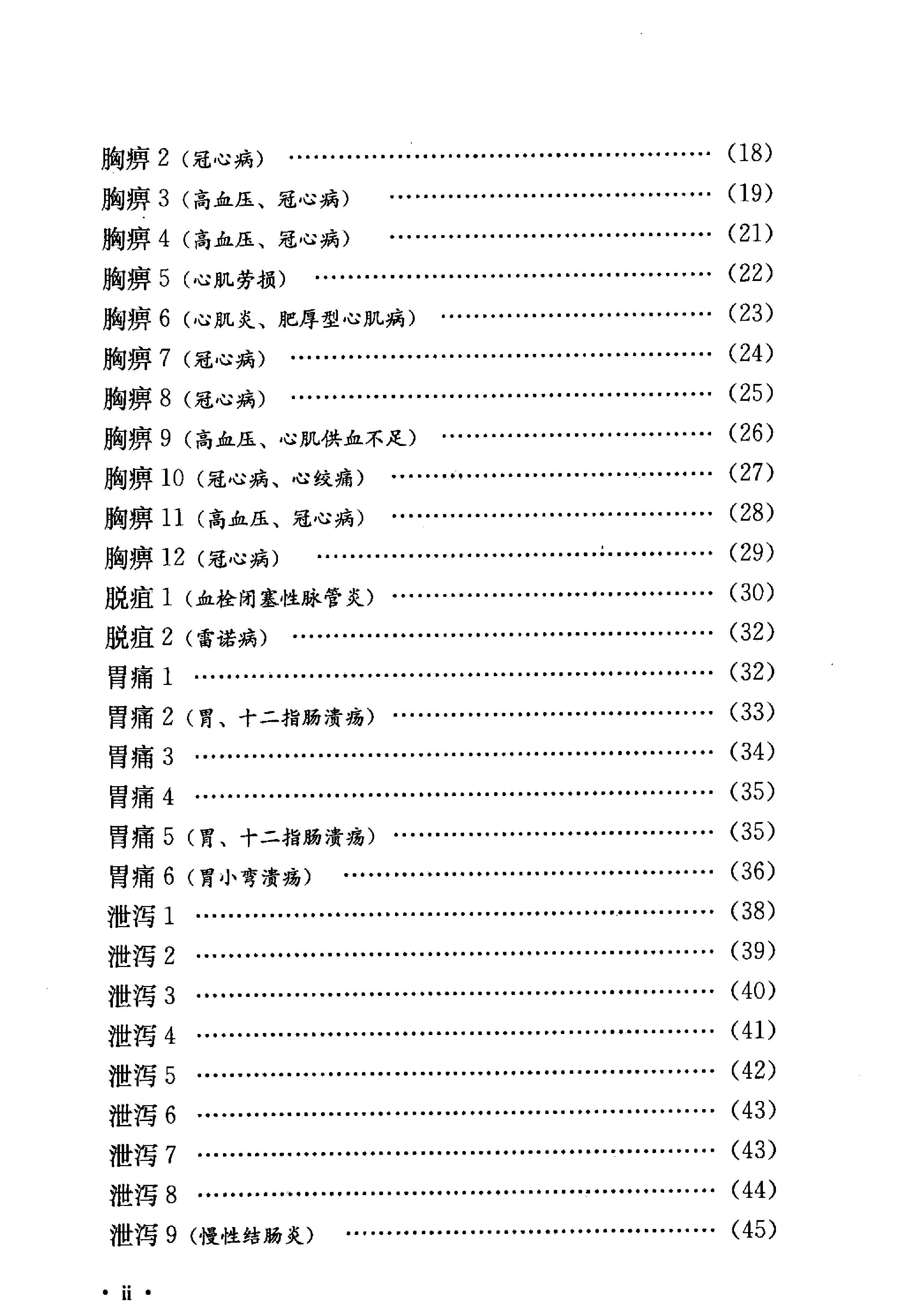 《俞慎初医案医论精选》俞鼎芬编.pdf_第23页