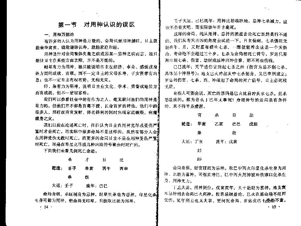 《八字实战秘法公开》.pdf_第10页