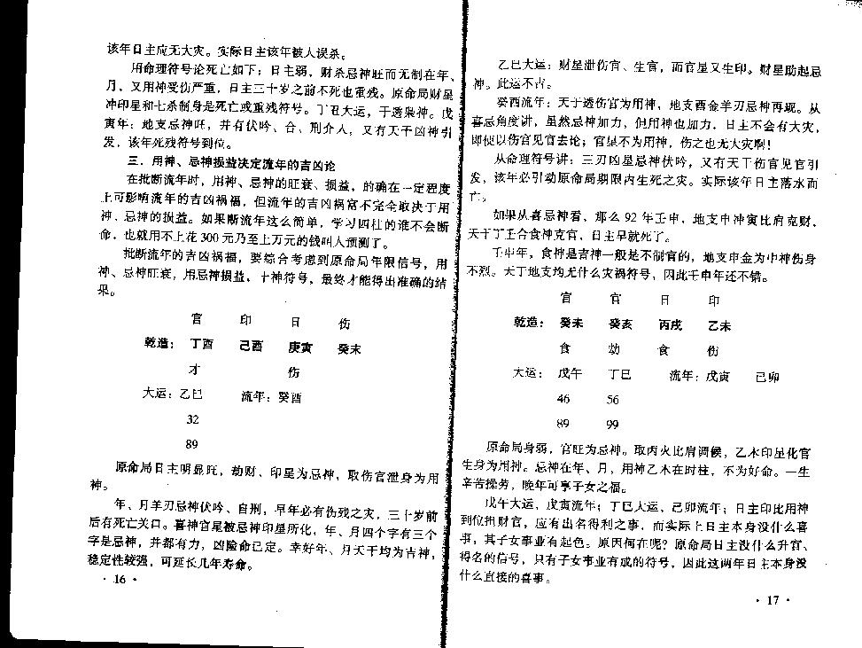 《八字实战秘法公开》.pdf_第11页