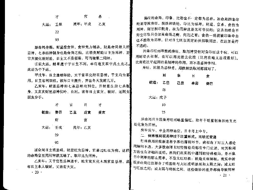 《八字实战秘法公开》.pdf_第13页