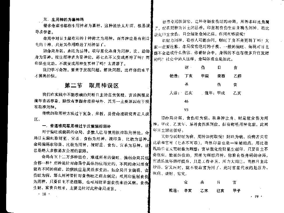 《八字实战秘法公开》.pdf_第12页