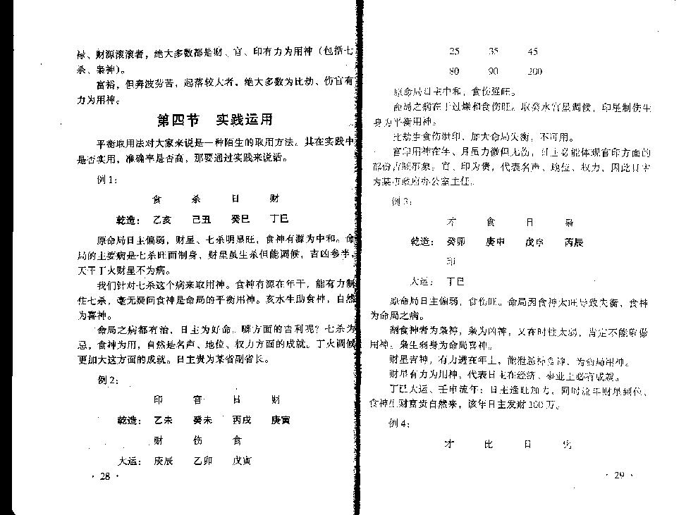 《八字实战秘法公开》.pdf_第17页