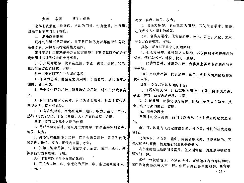 《八字实战秘法公开》.pdf_第16页