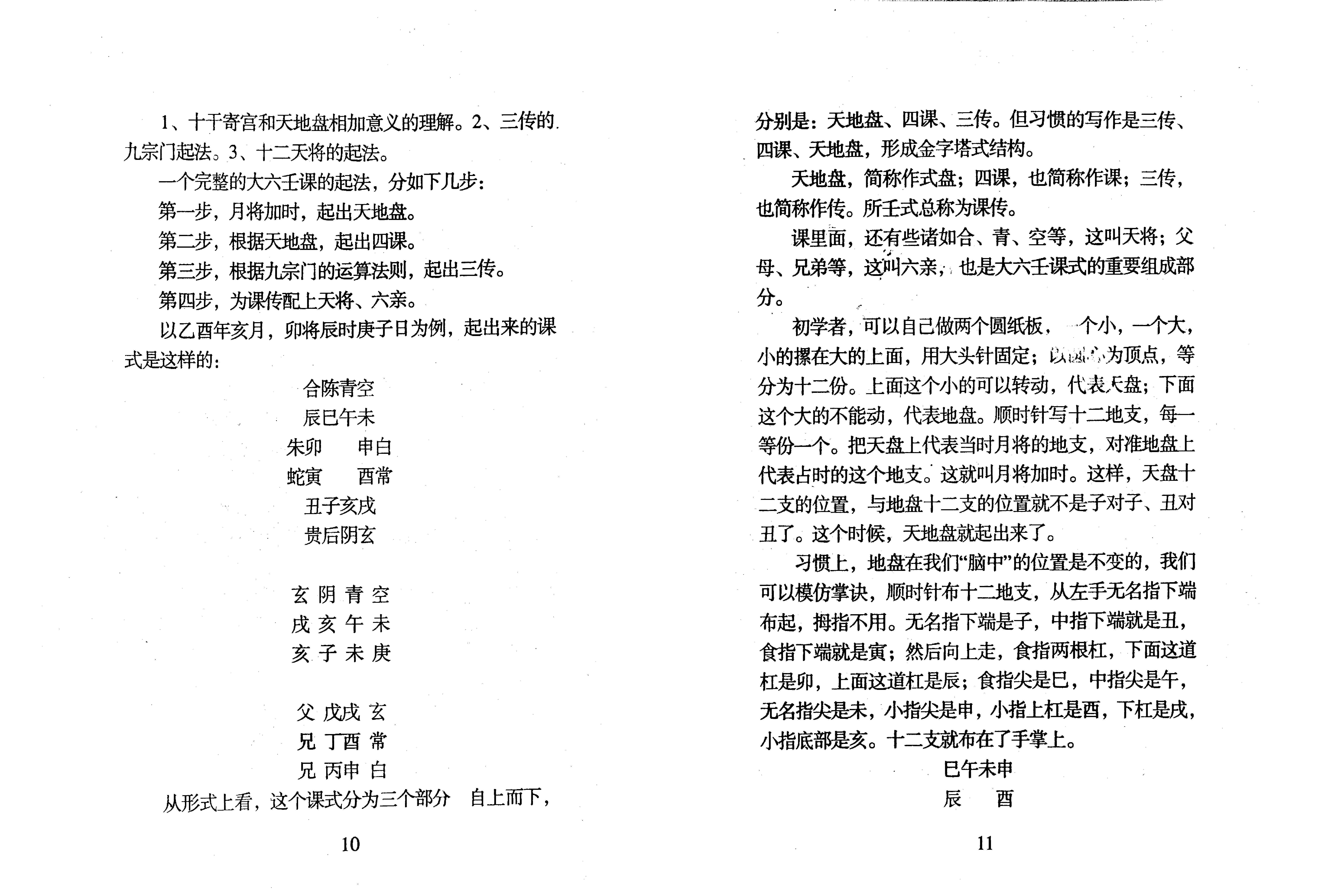 《六壬金针》.pdf_第8页