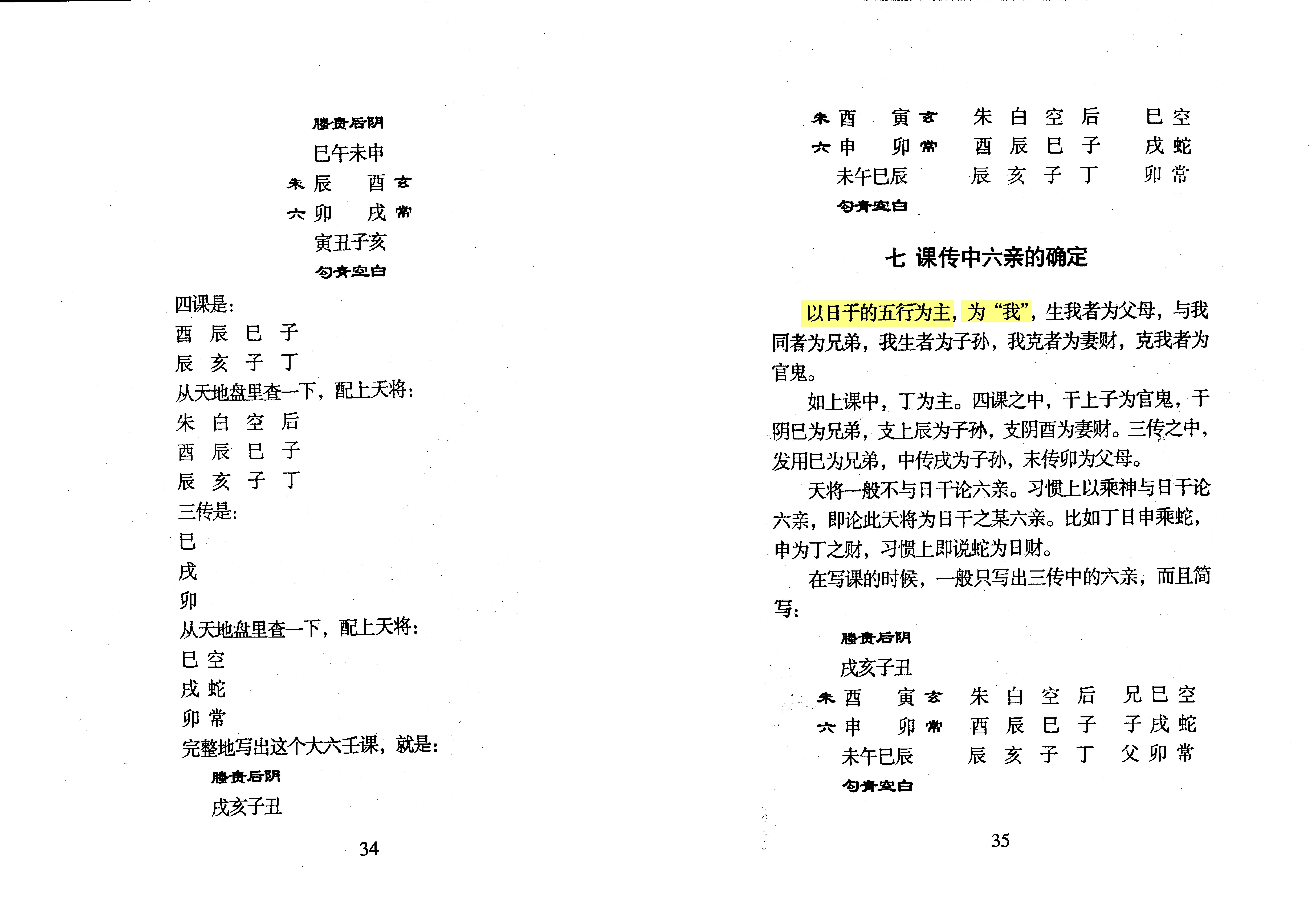 《六壬金针》.pdf_第20页