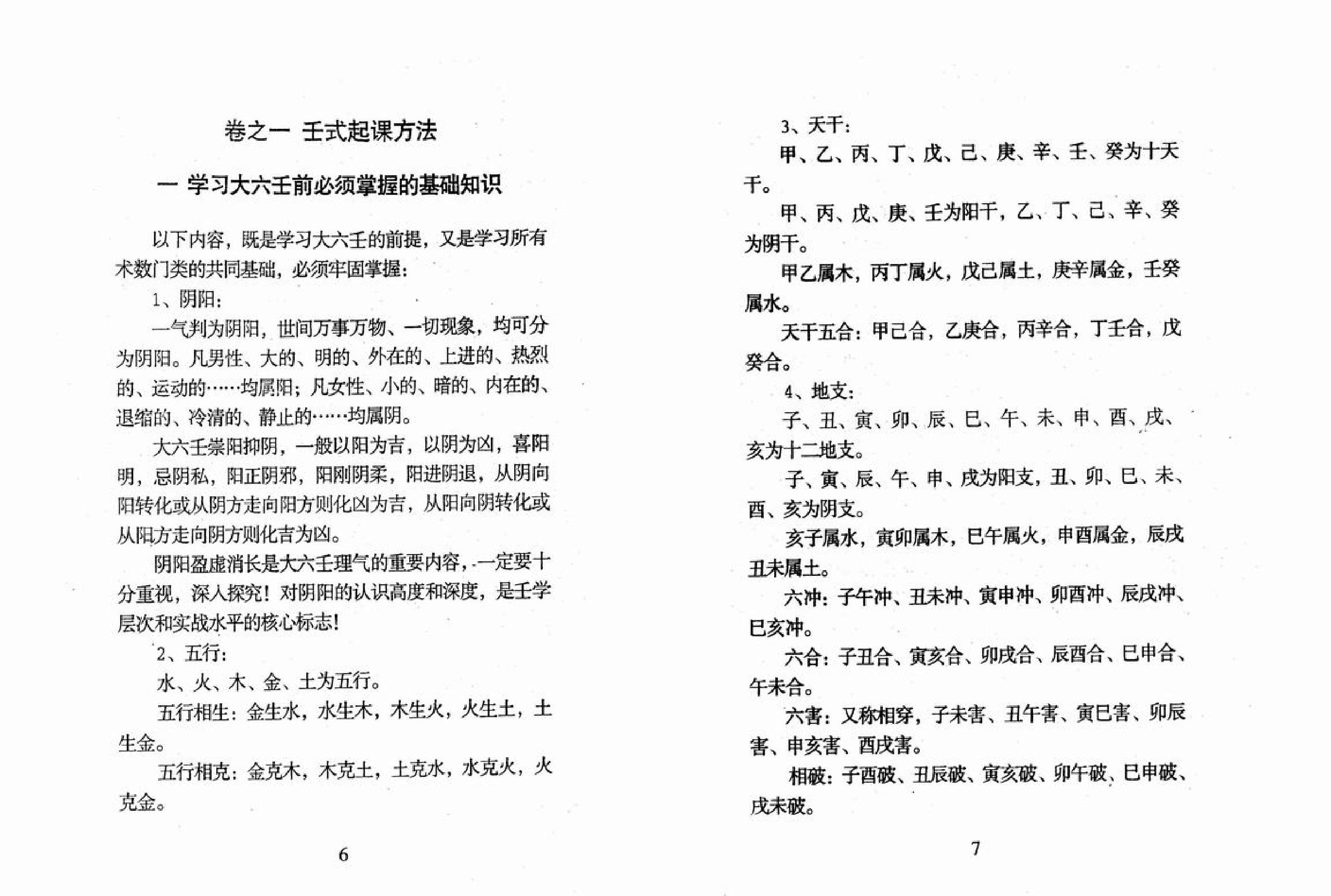 《六壬金针》.北海闲人_.pdf_第5页