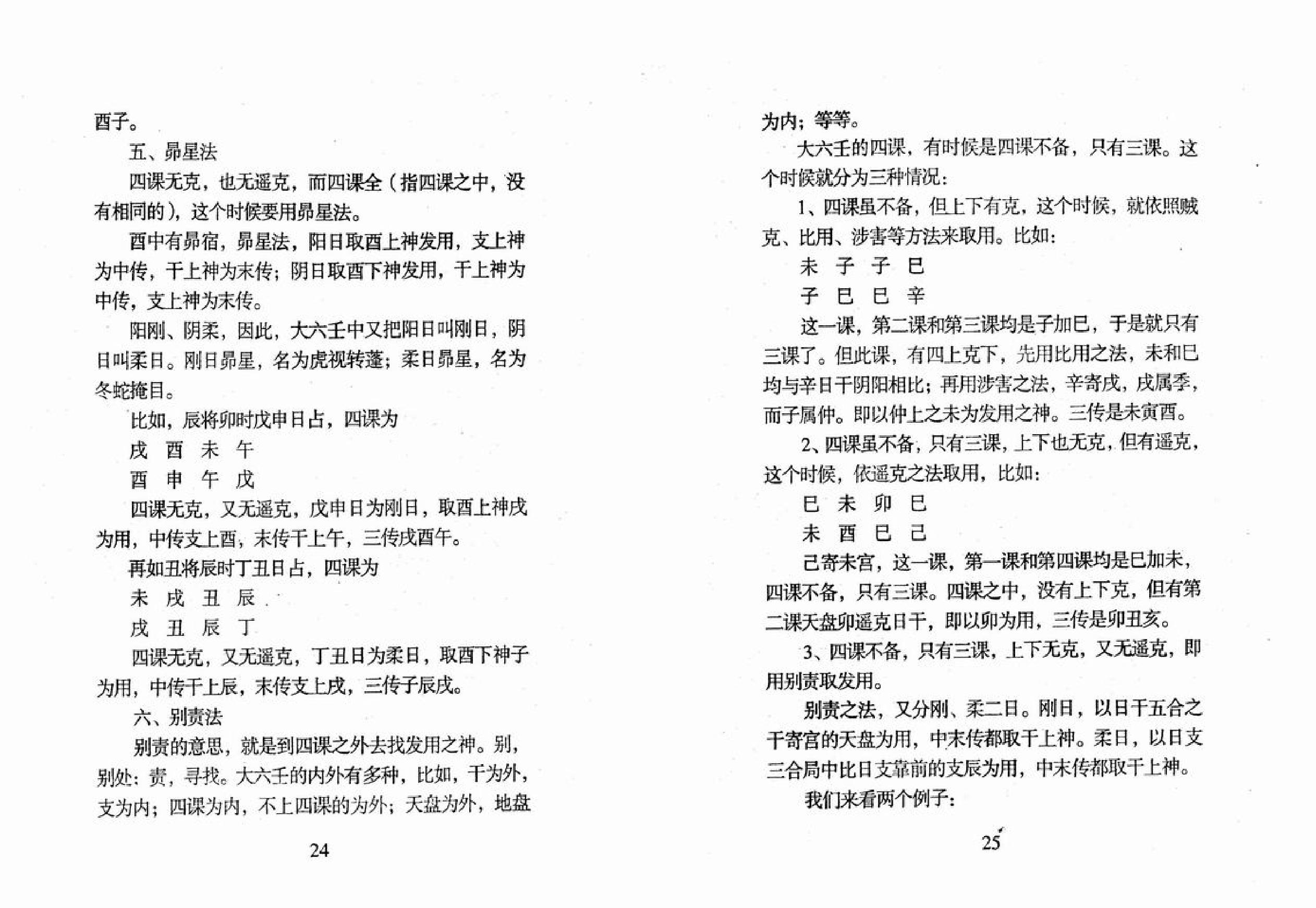 《六壬金针》.北海闲人_.pdf_第14页