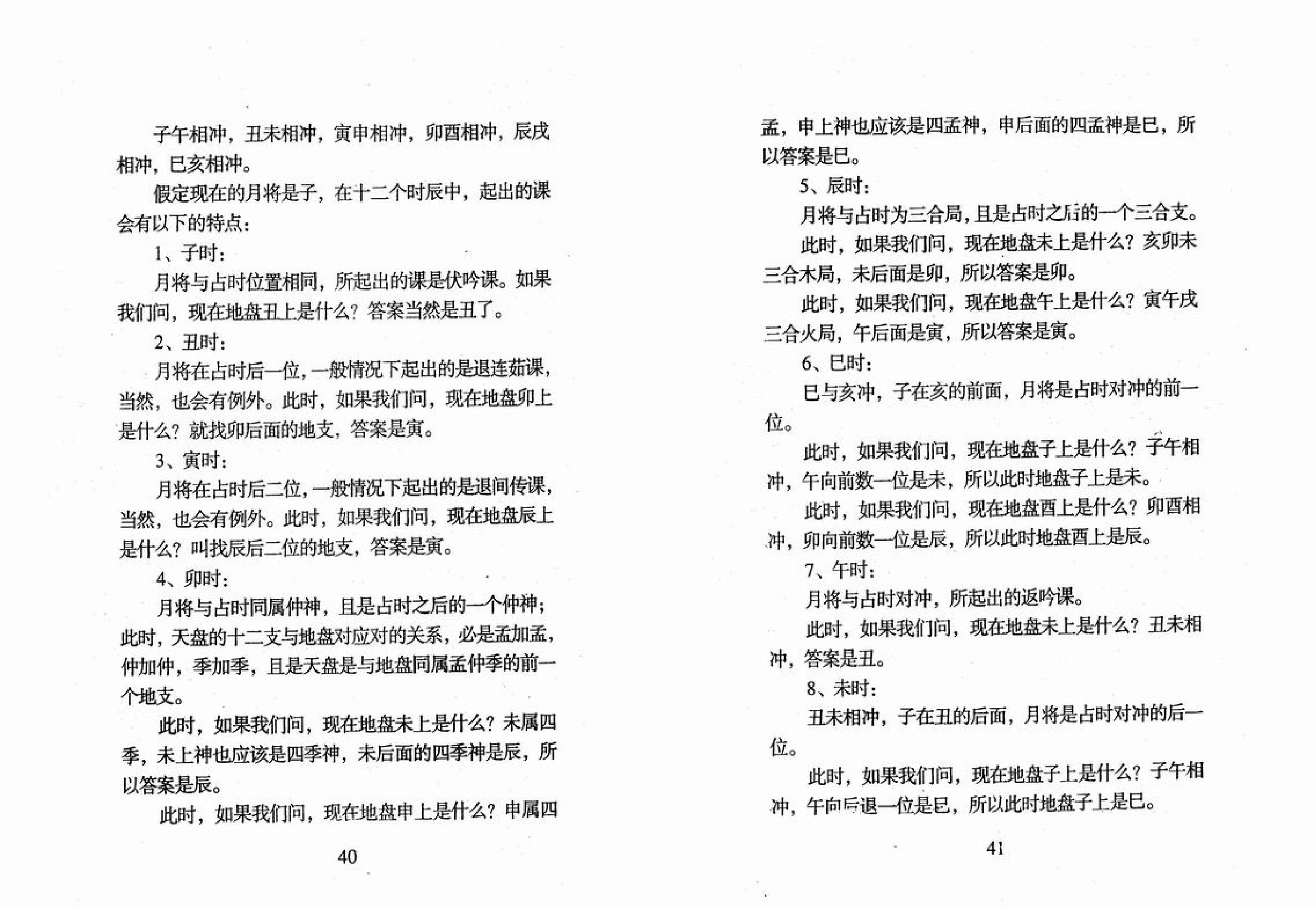 《六壬金针》.北海闲人_.pdf_第22页