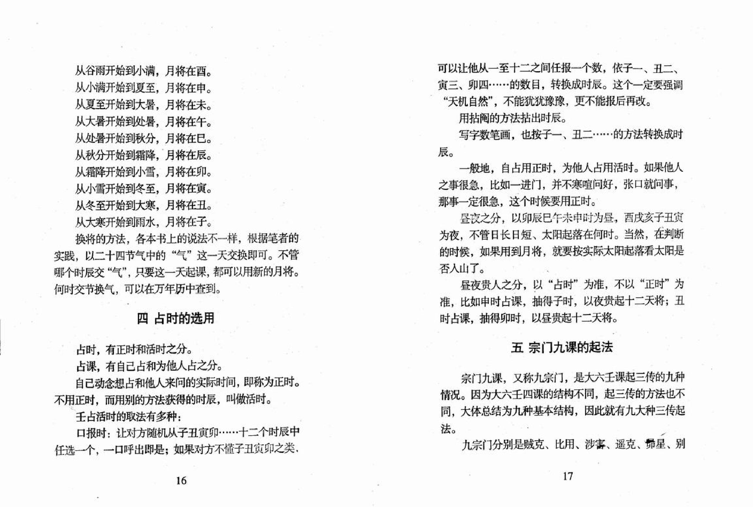 《六壬金针》.北海闲人_.pdf_第10页