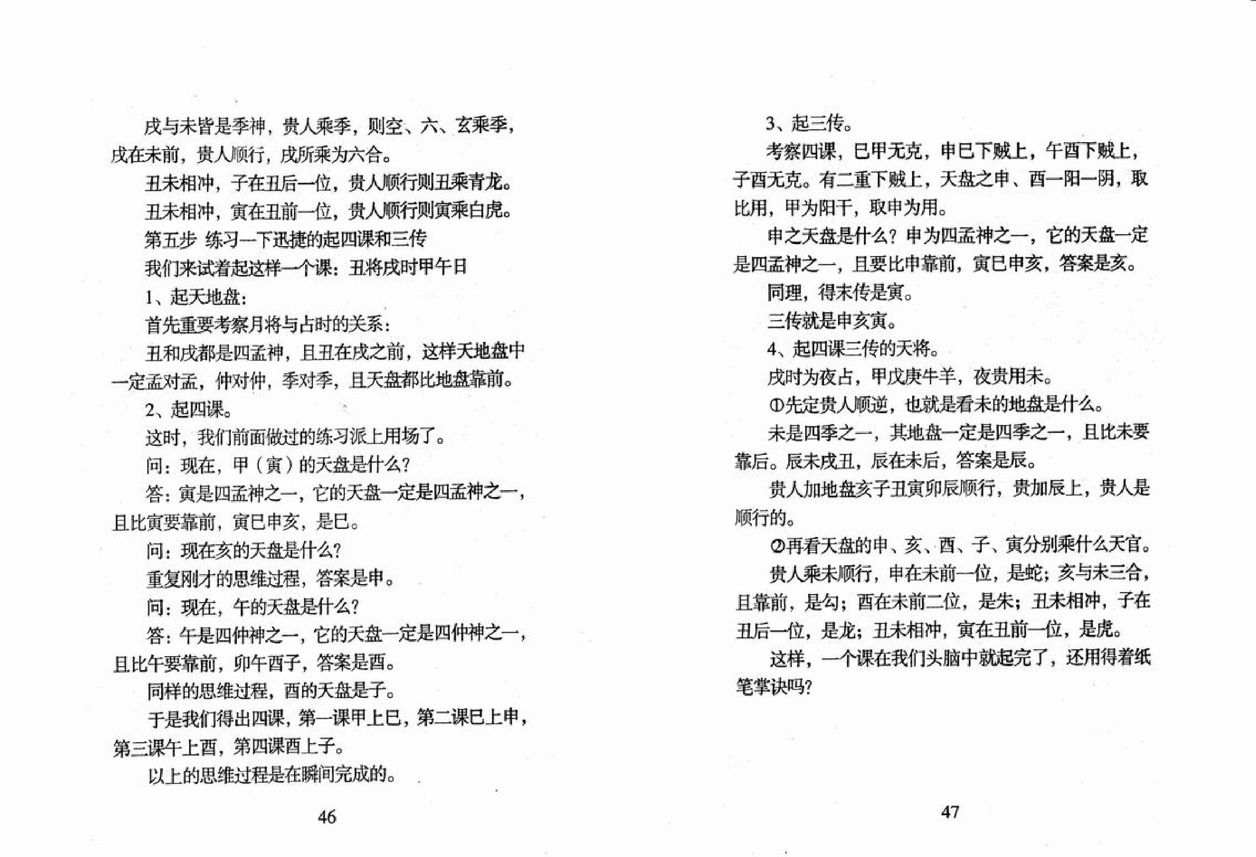 《六壬金针》.北海闲人_.pdf_第25页