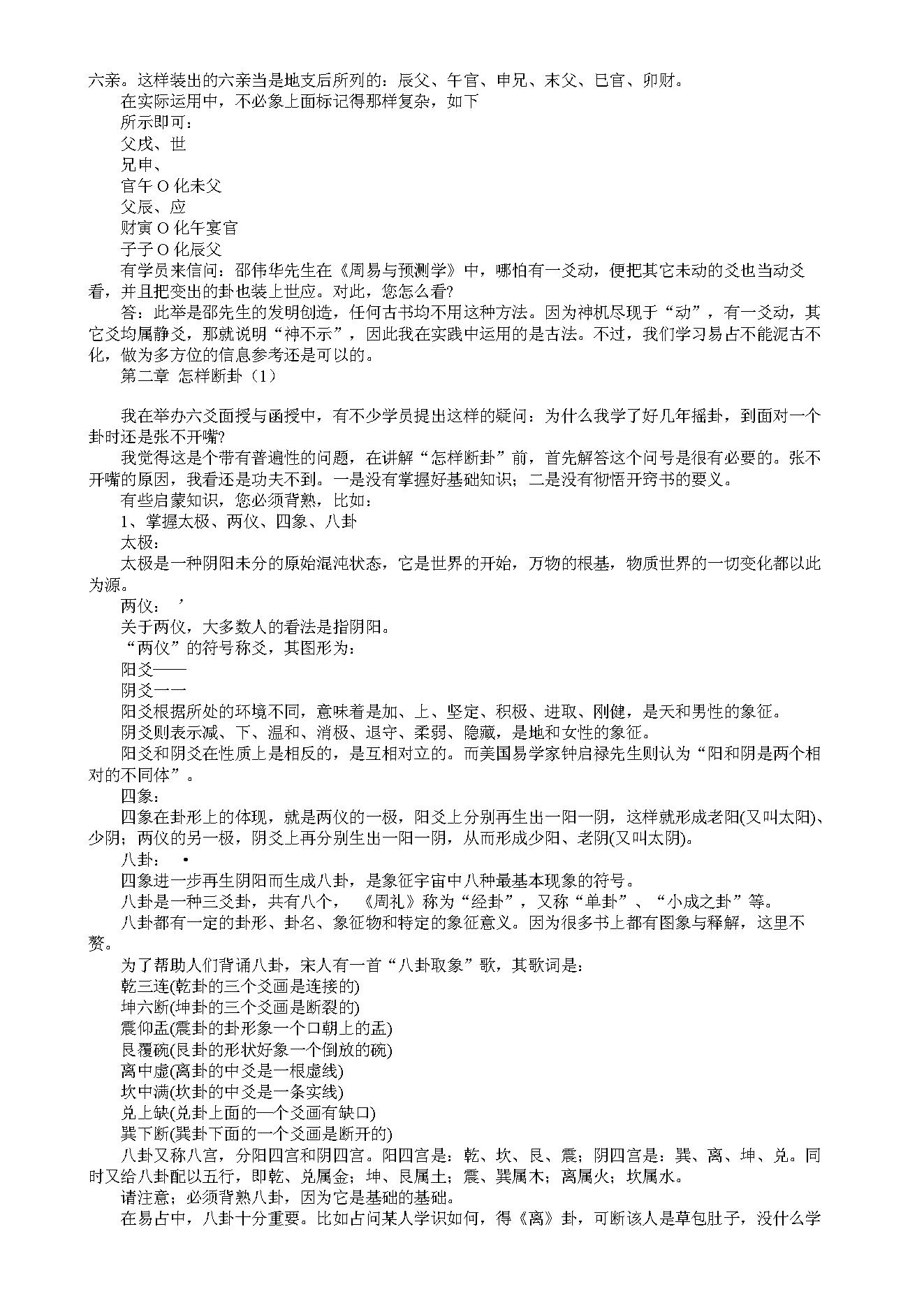 《六爻活断点窍》.pdf_第6页