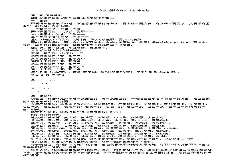 《六爻活断点窍》.pdf(486.29KB_59页)