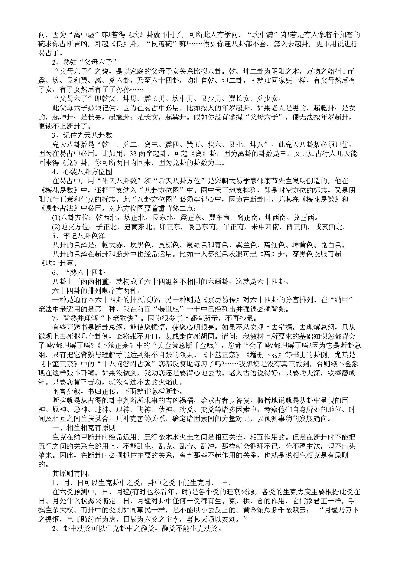 《六爻活断点窍》.pdf_第7页