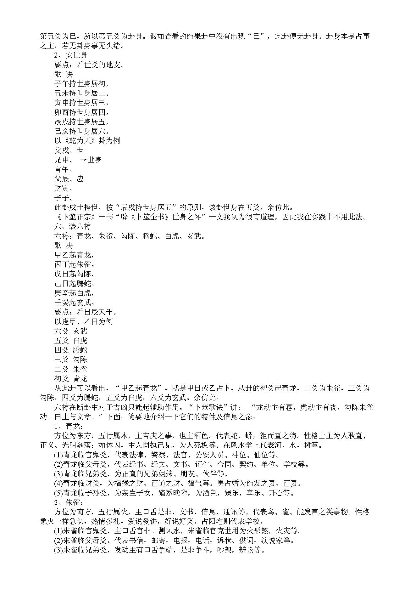 《六爻活断点窍》.pdf_第4页