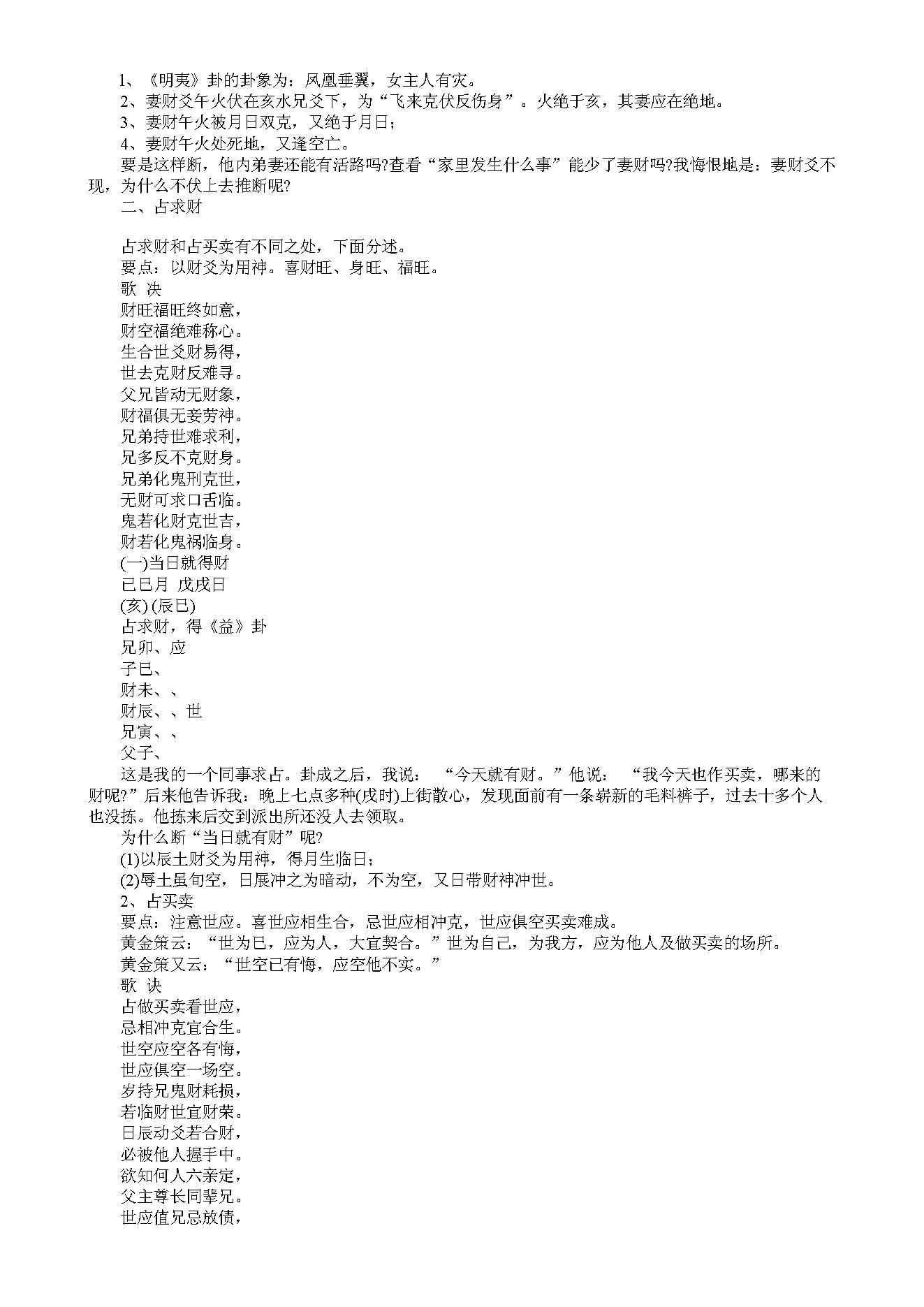 《六爻活断点窍》.pdf_第15页