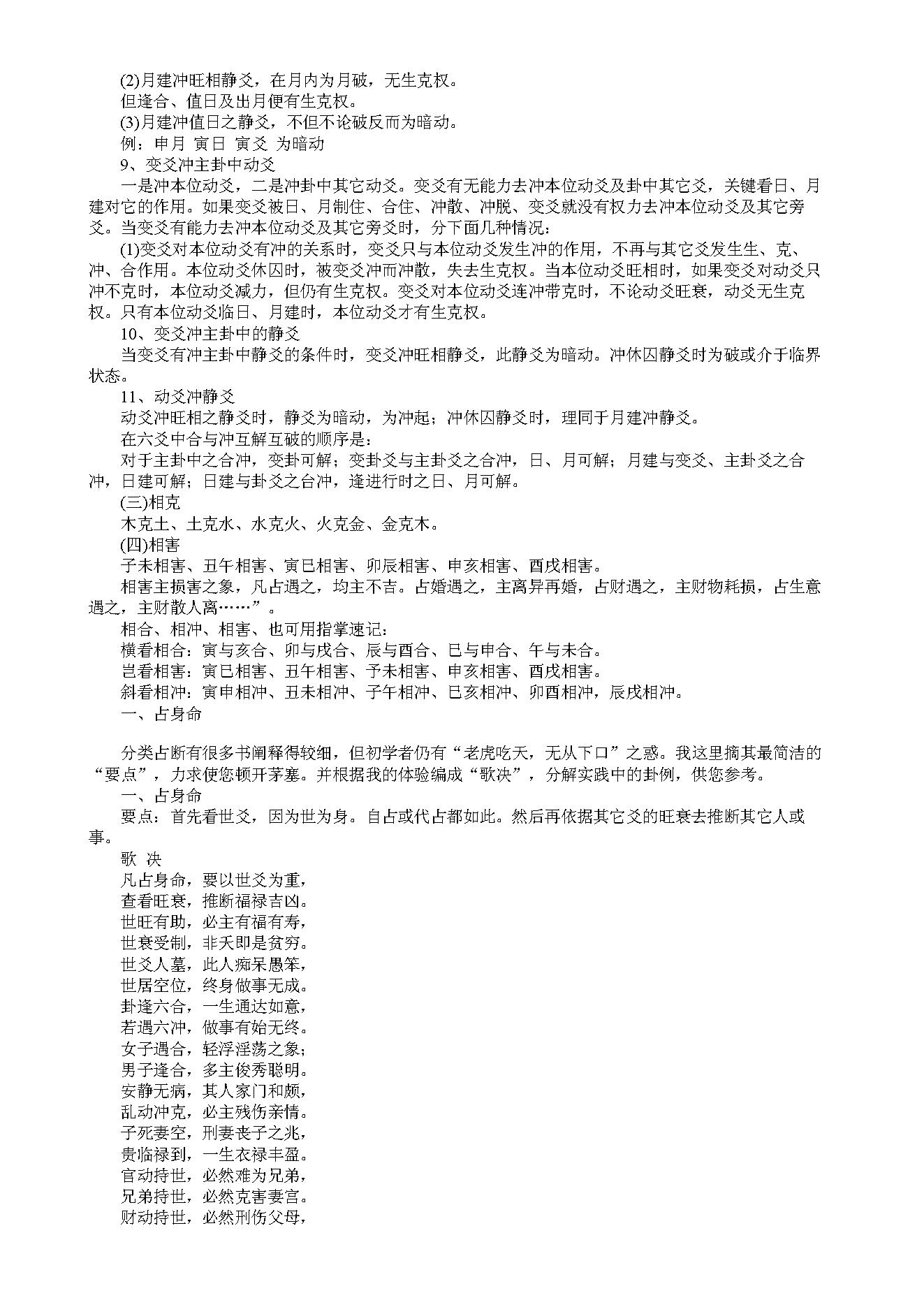 《六爻活断点窍》.pdf_第13页