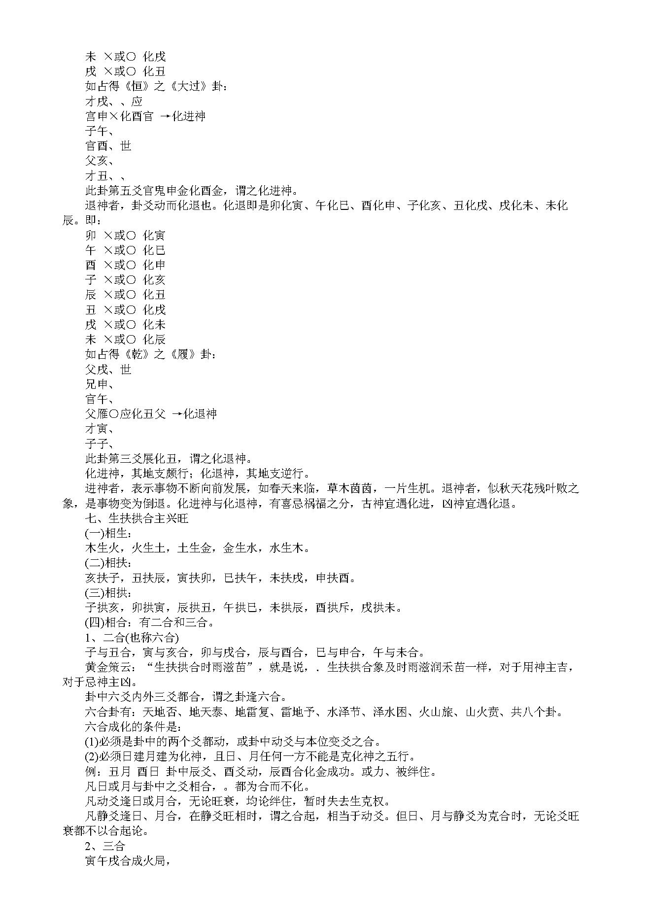 《六爻活断点窍》.pdf_第11页