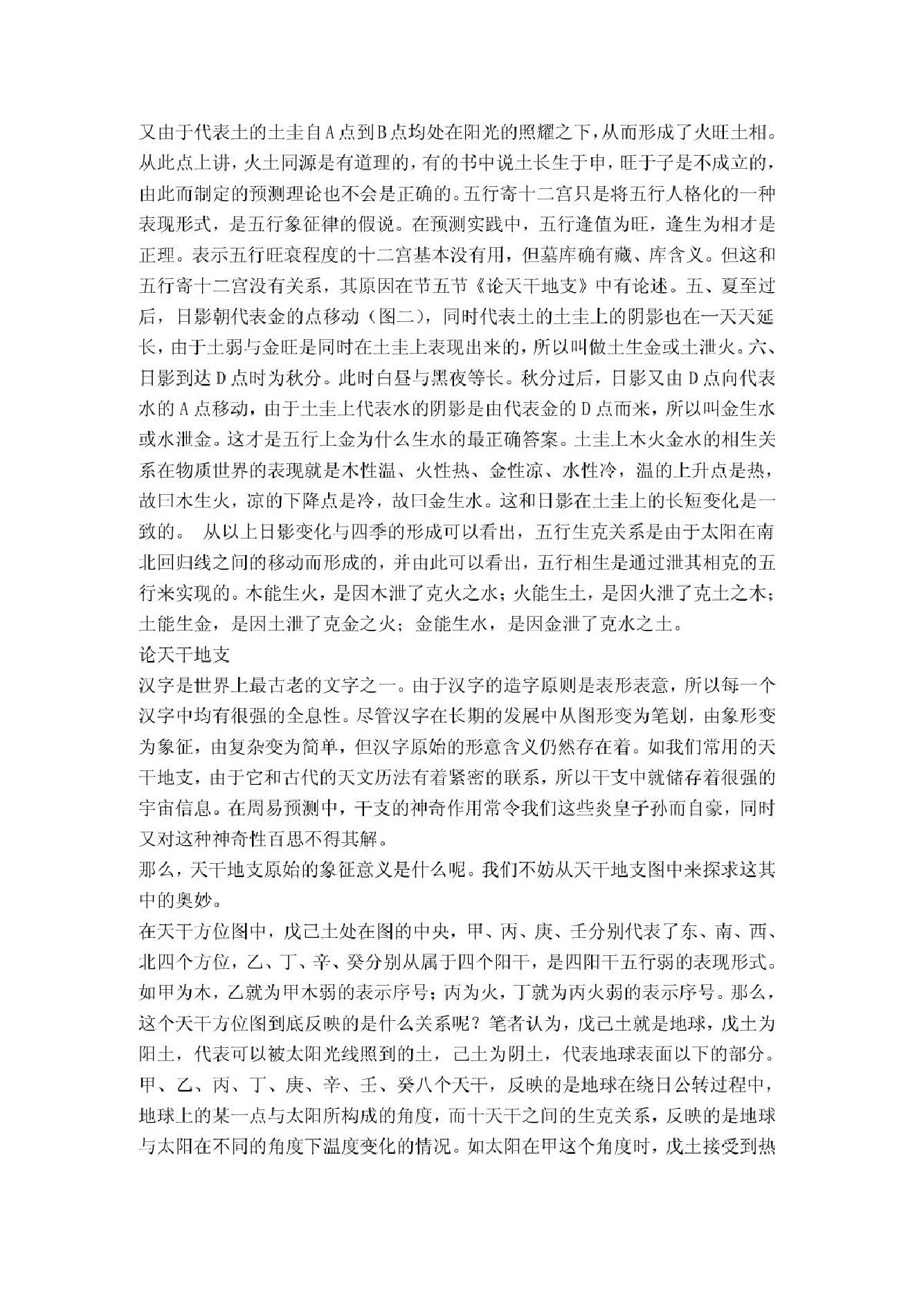 《六爻理论新集》张代祥.pdf_第11页