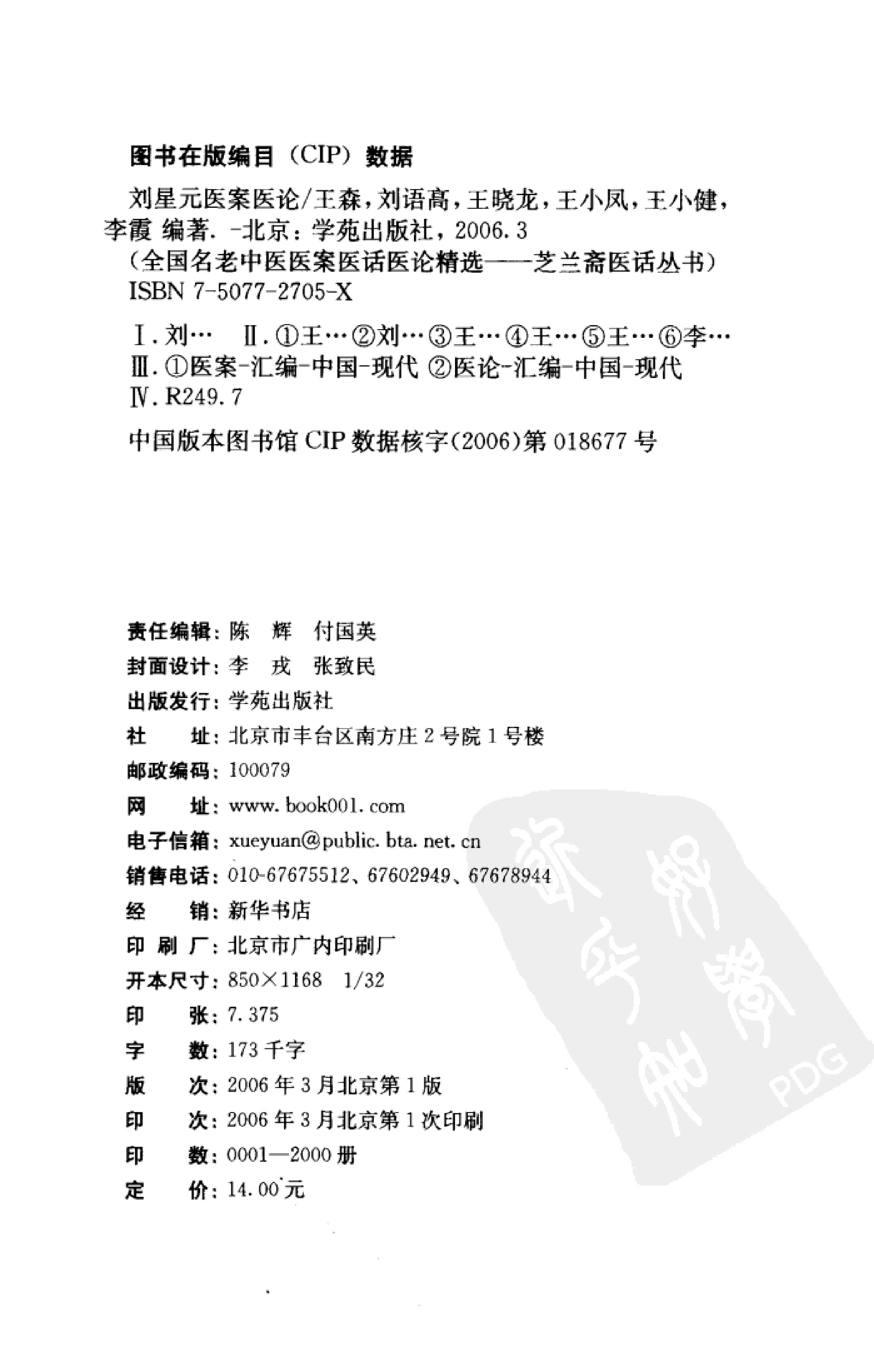 《刘星元医案医论》.pdf_第4页