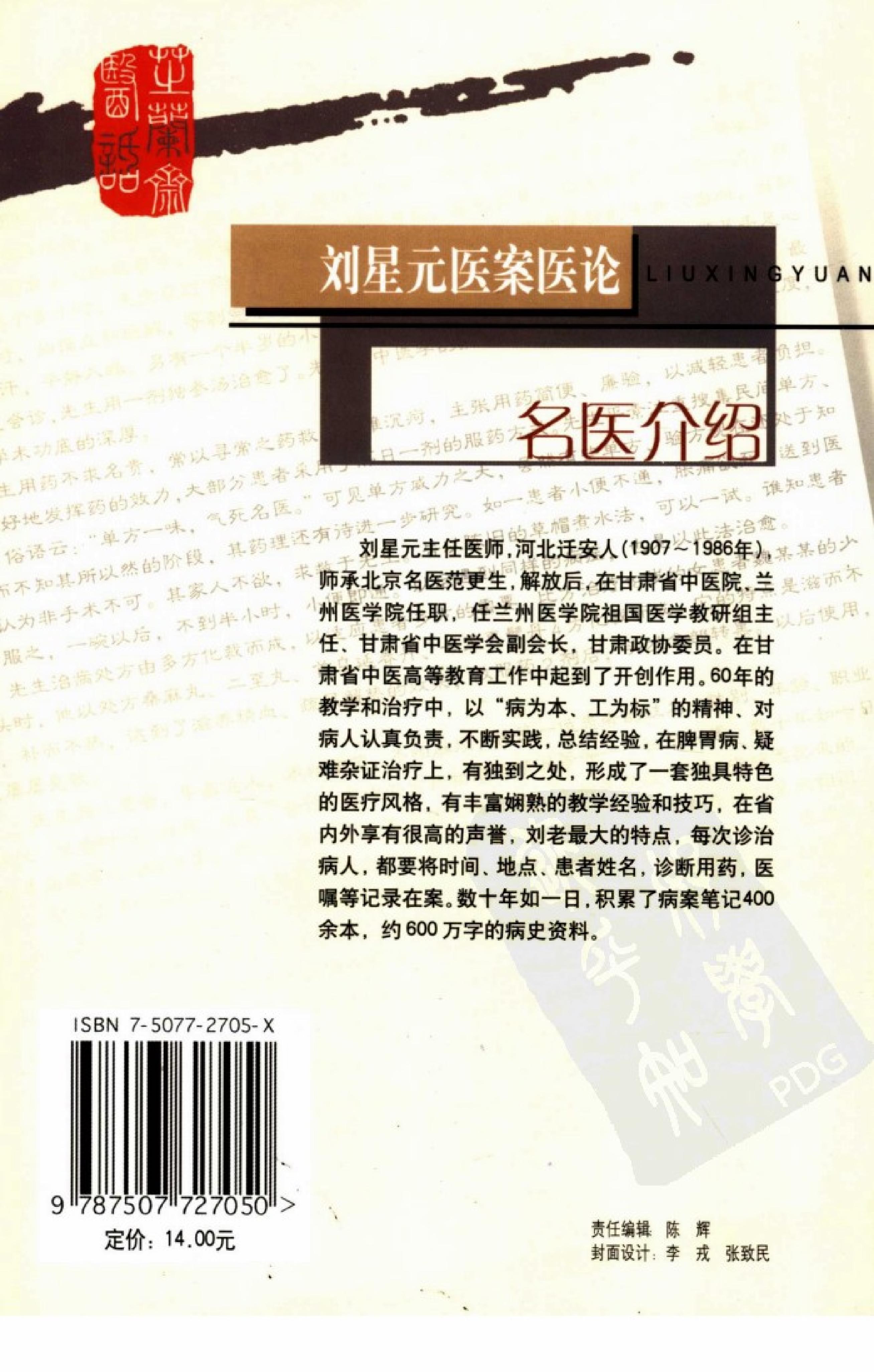 《刘星元医案医论》.pdf_第2页