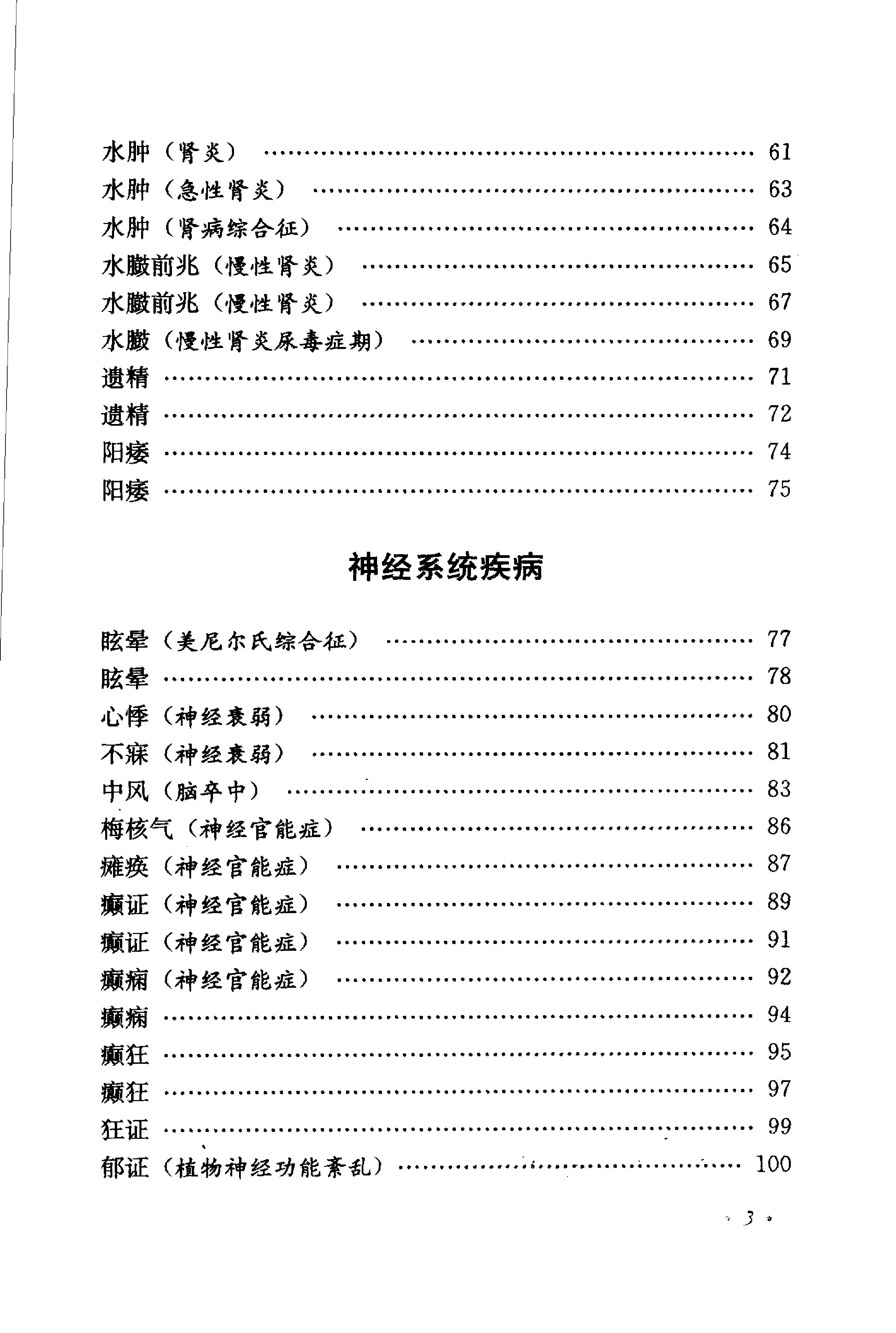 《刘星元医案医论》.pdf_第14页